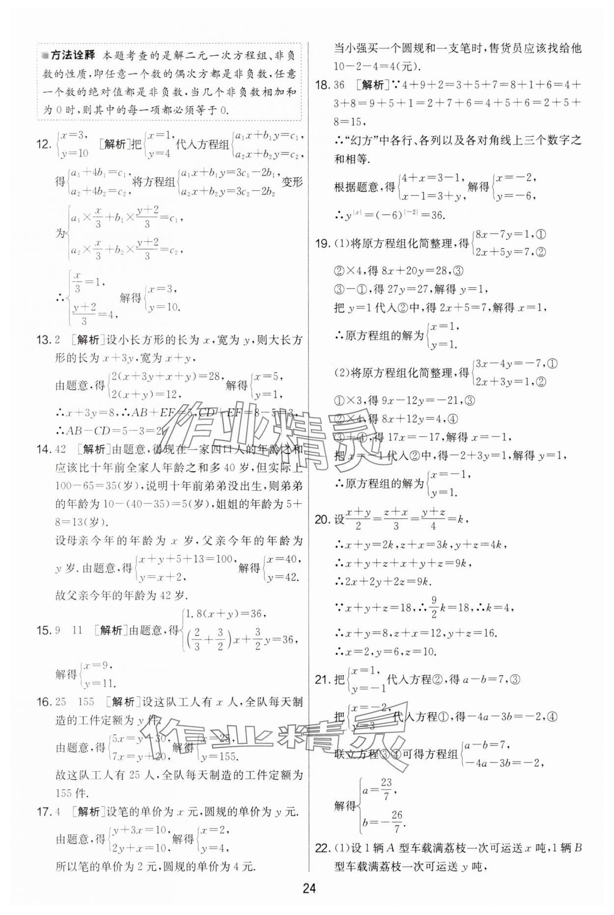 2025年實驗班提優大考卷七年級數學下冊蘇科版 第24頁