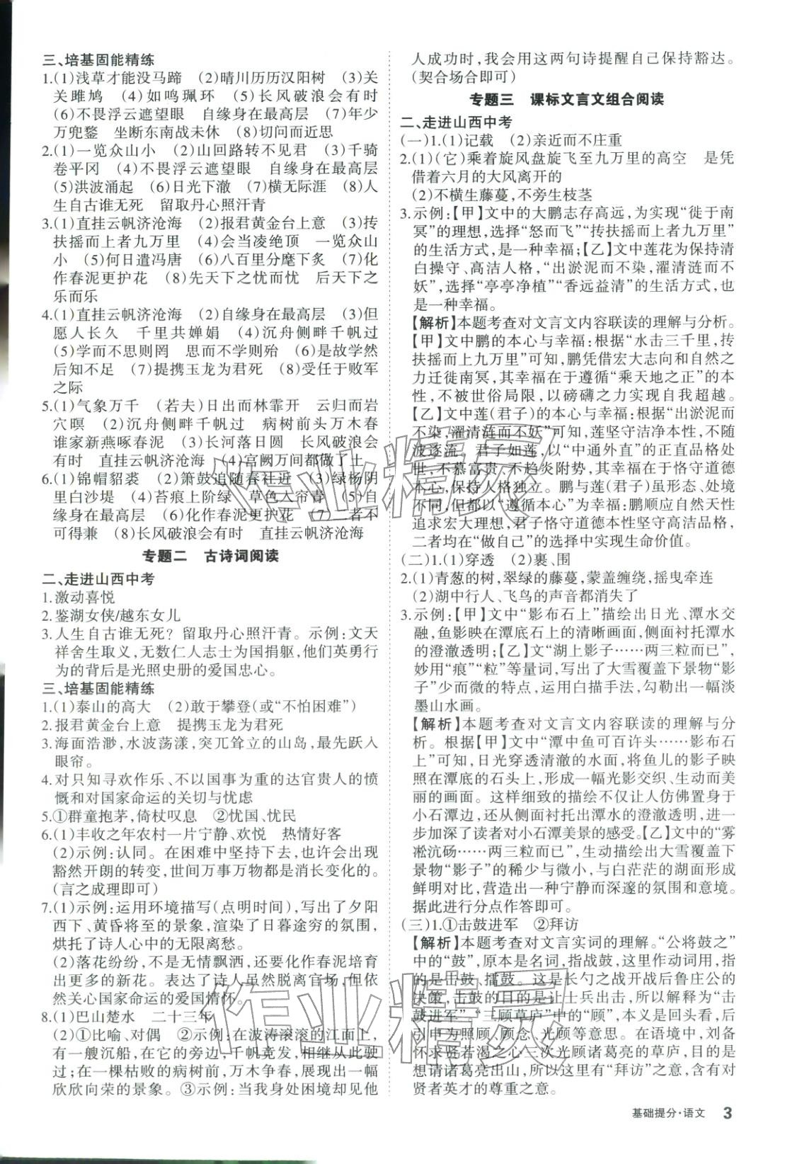 2026年易点通基础提分语文山西专版 第3页