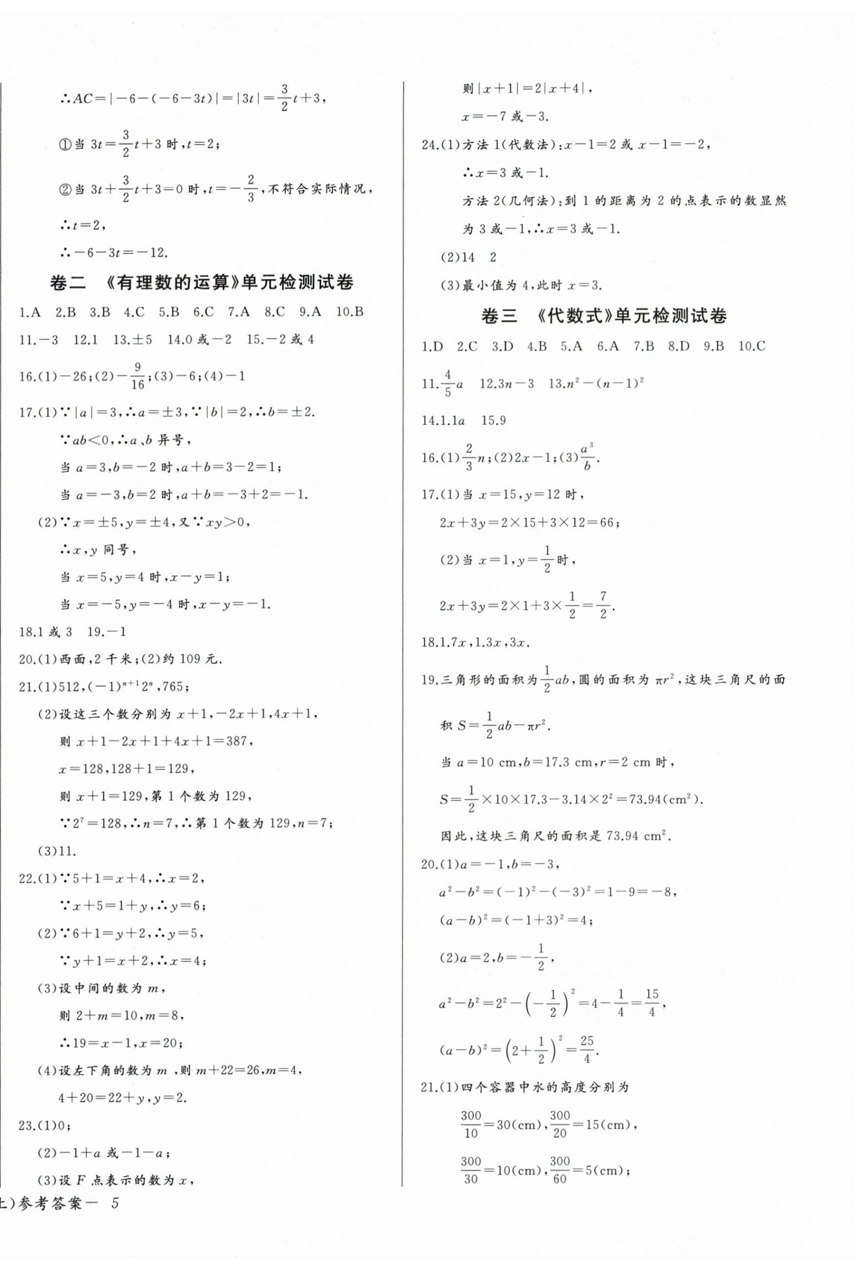 2025年思維新觀察七年級數(shù)學上冊人教版 第10頁