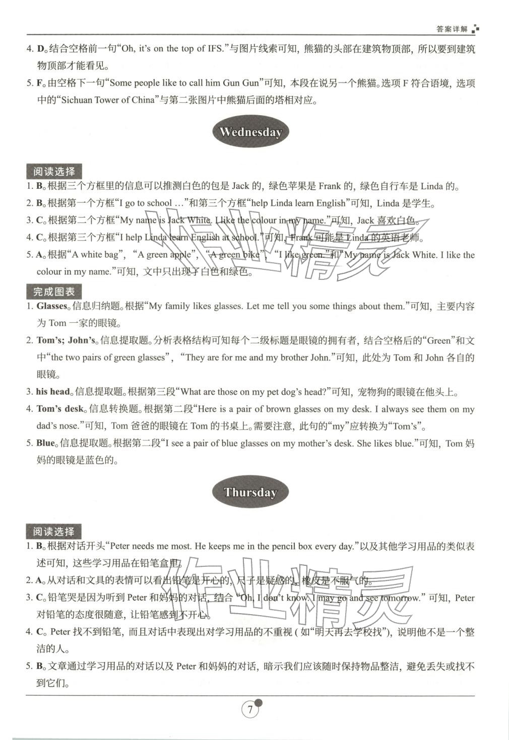 2025年B卷狂练七年级英语上册人教版&nbsp;第7页