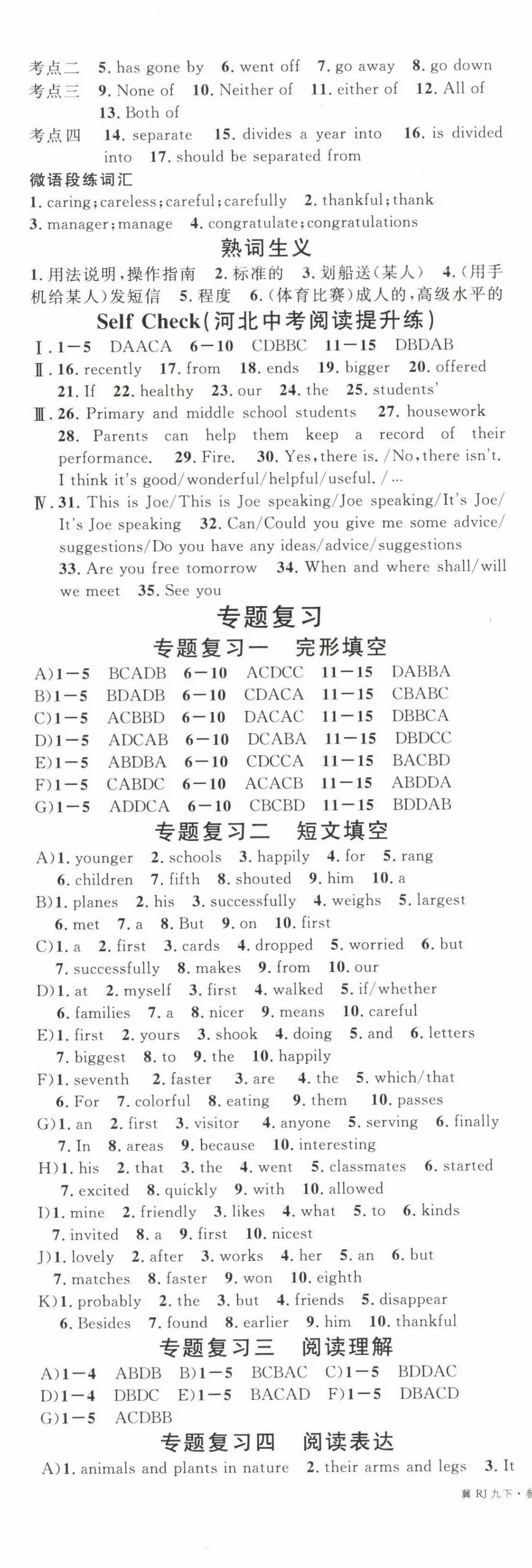 2025年名校課堂九年級英語下冊人教版河北專版 參考答案第11頁