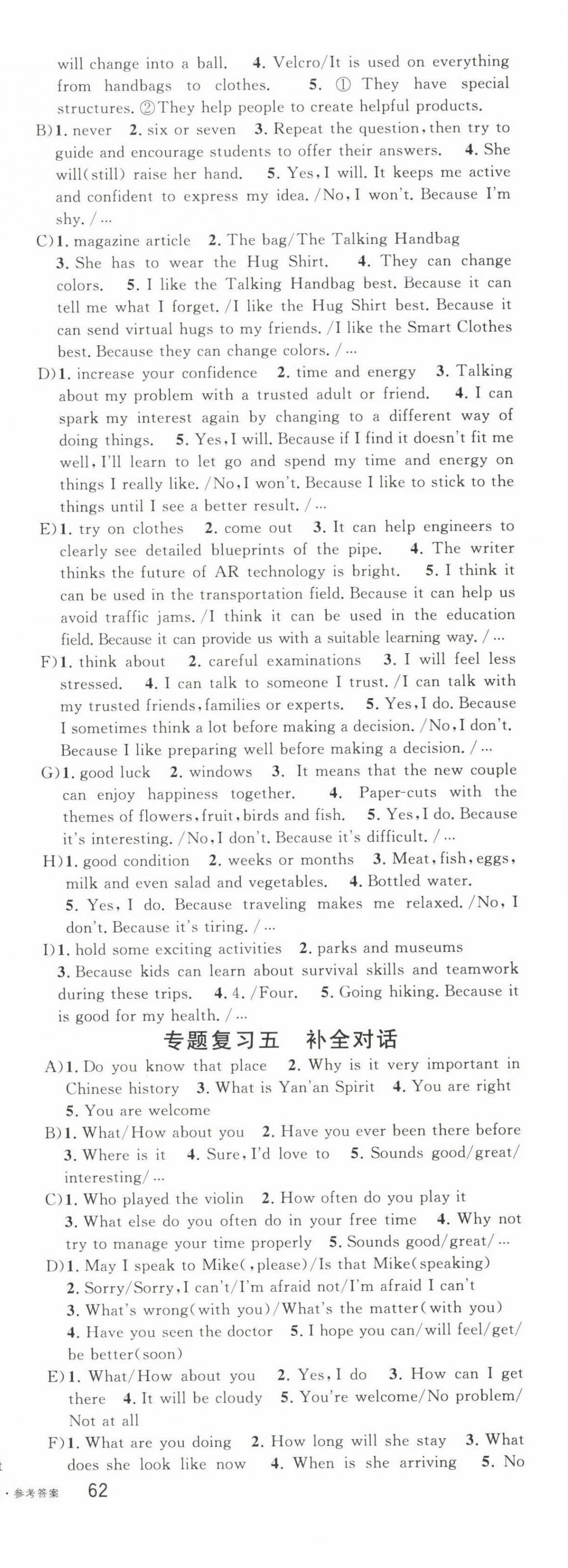 2025年名校課堂九年級(jí)英語(yǔ)下冊(cè)人教版河北專版 參考答案第12頁(yè)