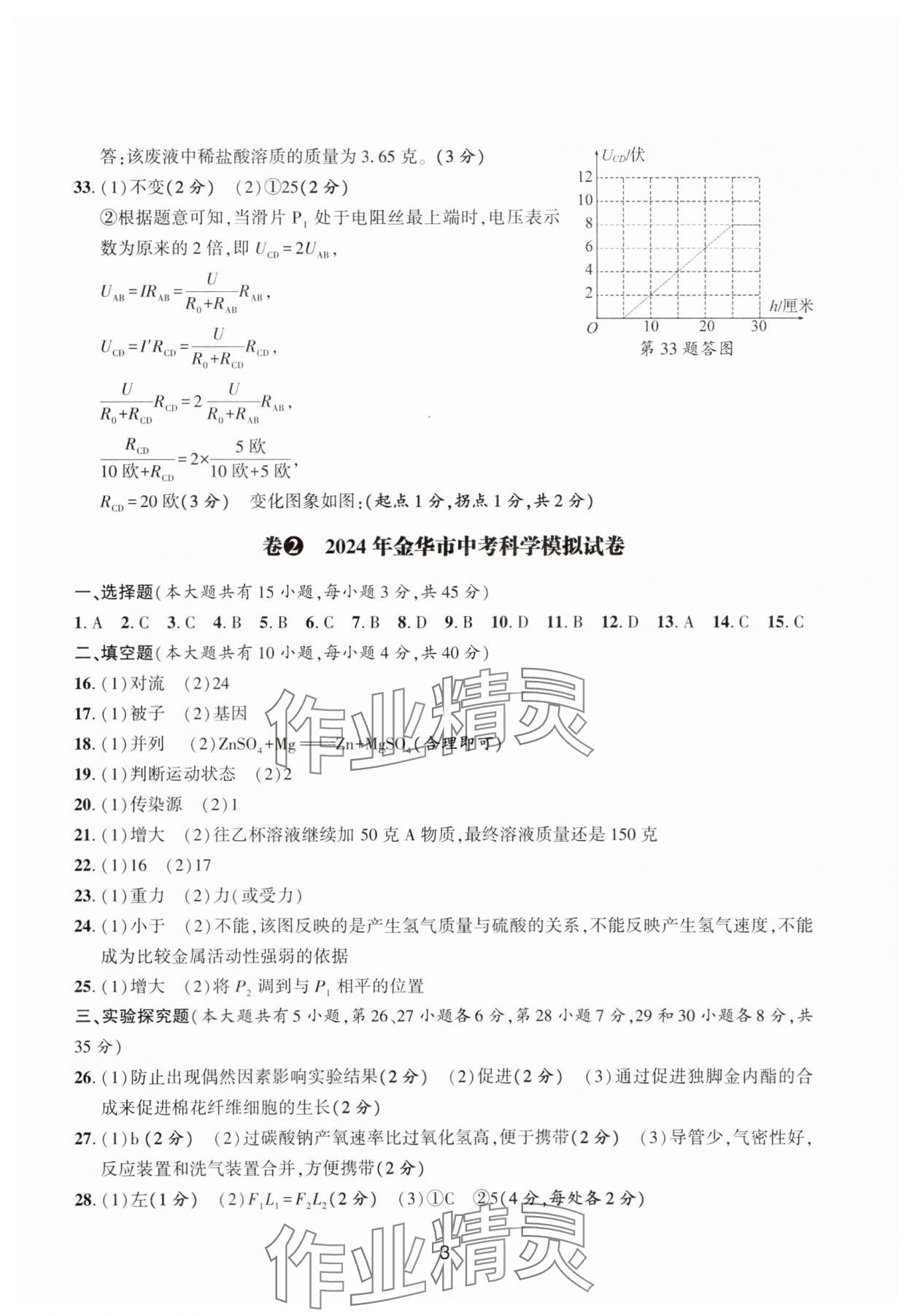 2025年浙江省中考模擬試卷精選科學(xué) 參考答案第3頁(yè)