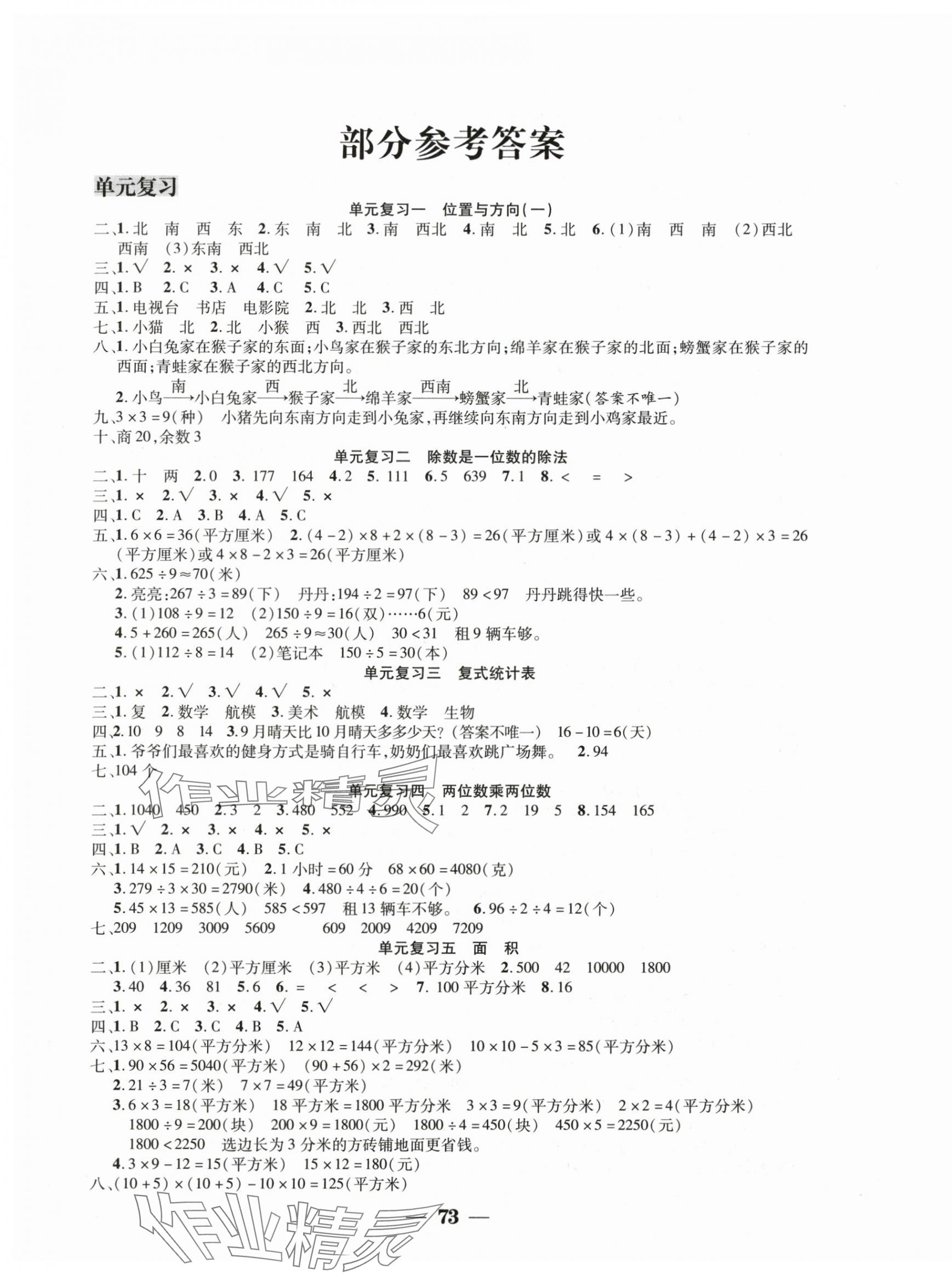 2025年假期指南三年级数学人教版中原农民出版社 第1页