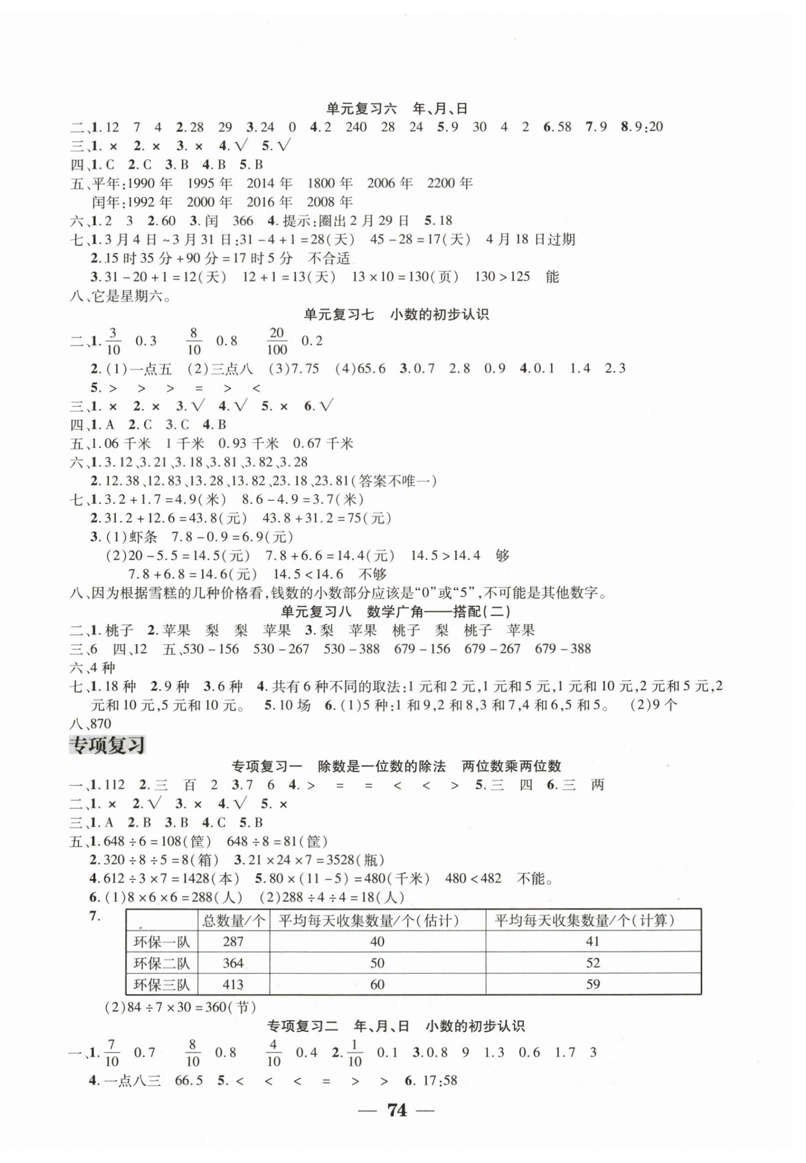 2025年假期指南三年级数学人教版中原农民出版社 第2页