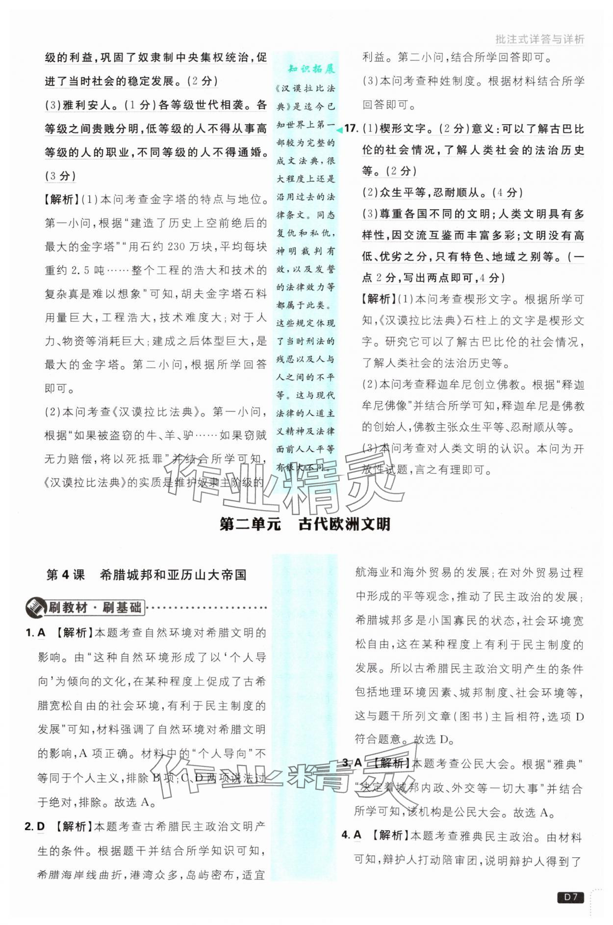 2024年初中必刷題九年級歷史上冊人教版 參考答案第7頁