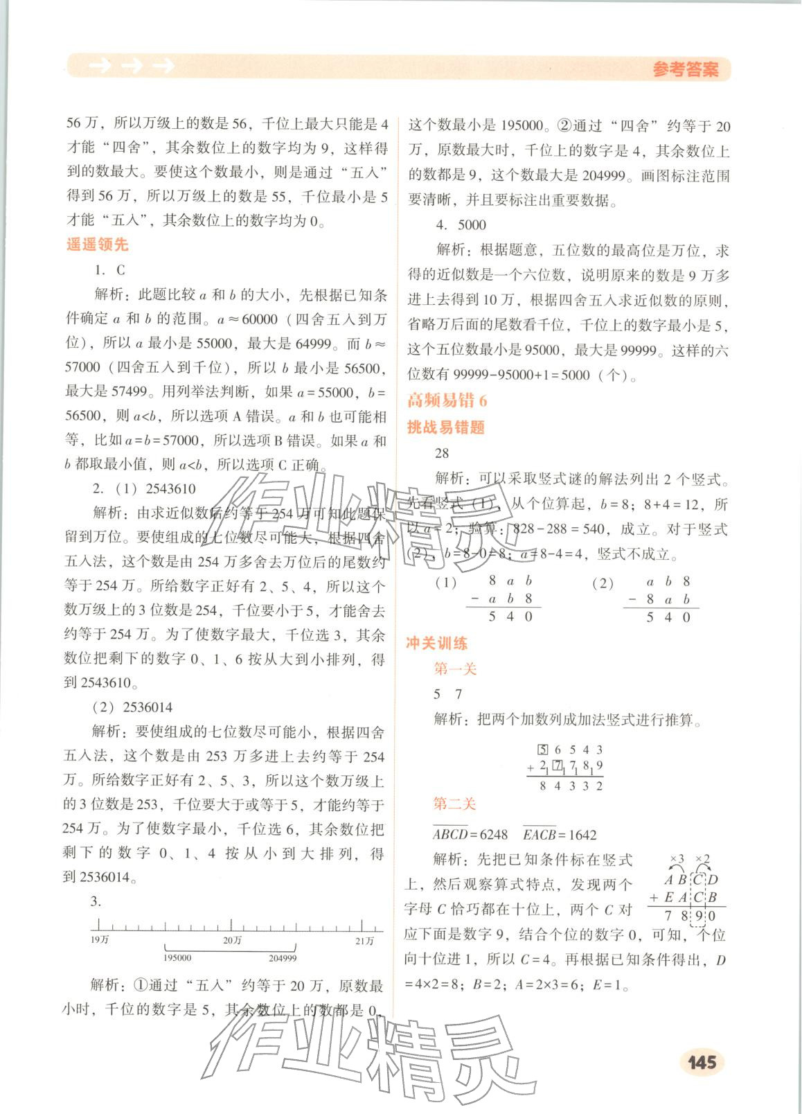 2025年遙遙領(lǐng)先高頻易錯題四年級數(shù)學(xué)上冊人教版&nbsp;第4頁