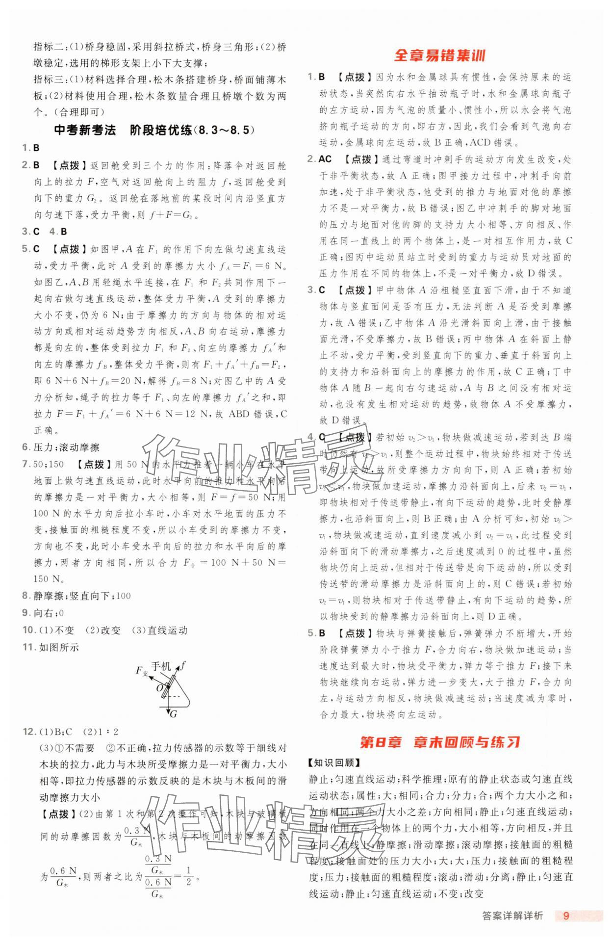 2025年綜合應(yīng)用創(chuàng)新題典中點(diǎn)八年級(jí)物理下冊(cè)教科版 第9頁
