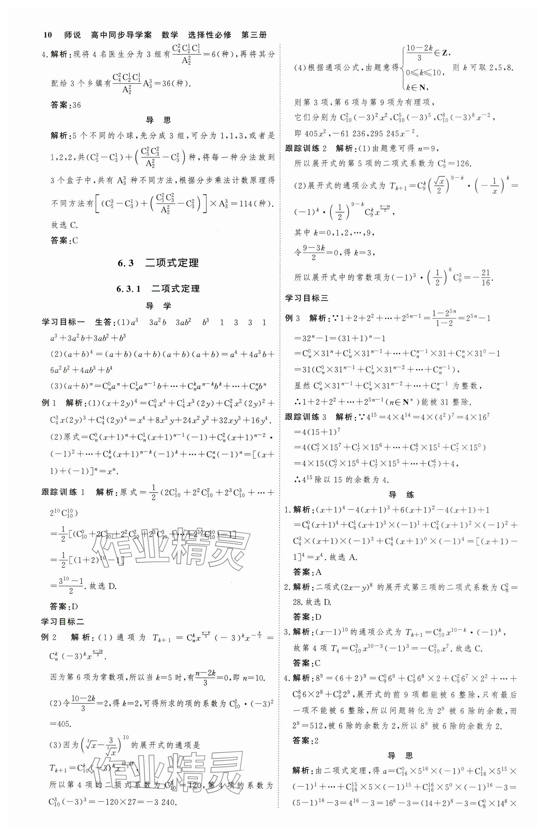 2025年師說(shuō)高中數(shù)學(xué)選擇性必修第三冊(cè)人教版 參考答案第9頁(yè)