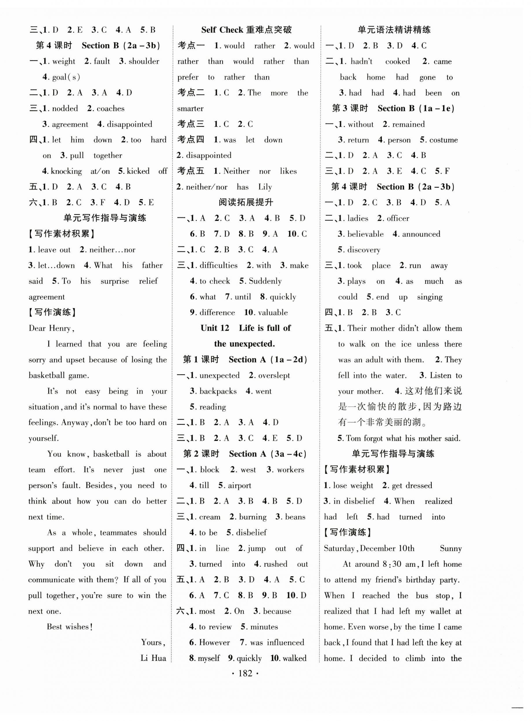 2025年課時掌控九年級英語下冊人教版 第2頁