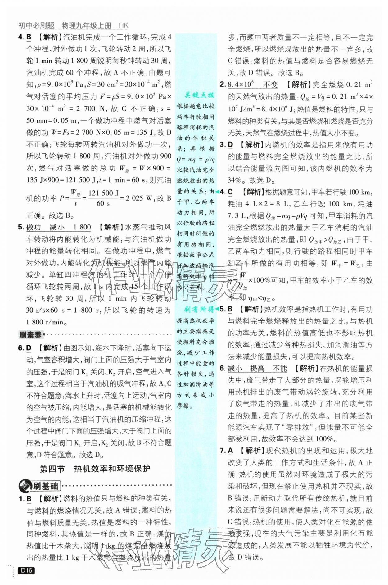 2024年初中必刷題九年級物理上冊滬科版 參考答案第16頁