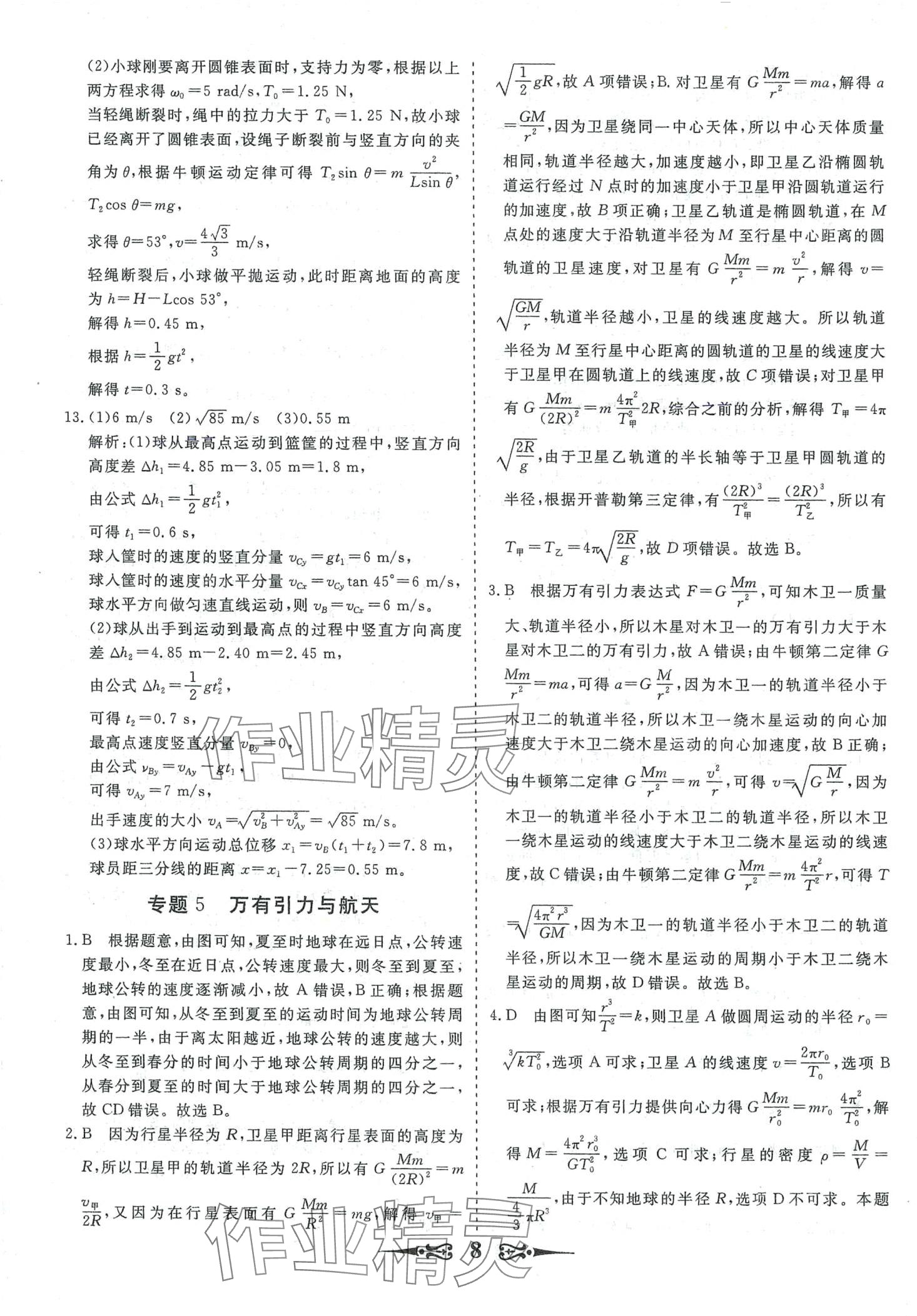 2024年168套优化重组高中物理&nbsp;第10页