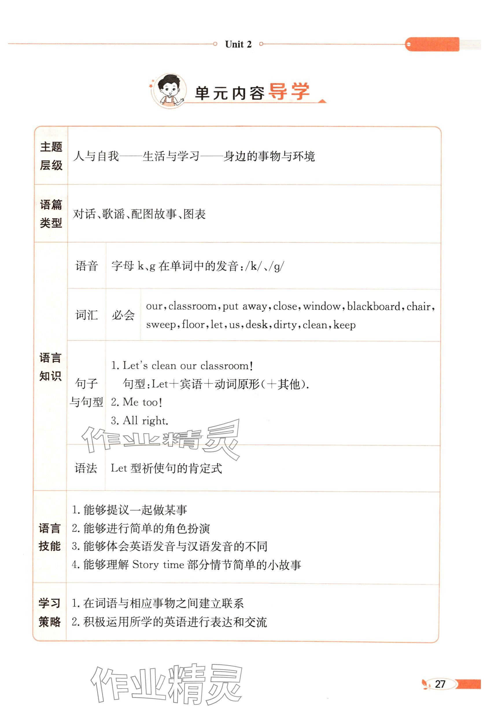 2025年教材課本三年級英語下冊譯林版 參考答案第27頁