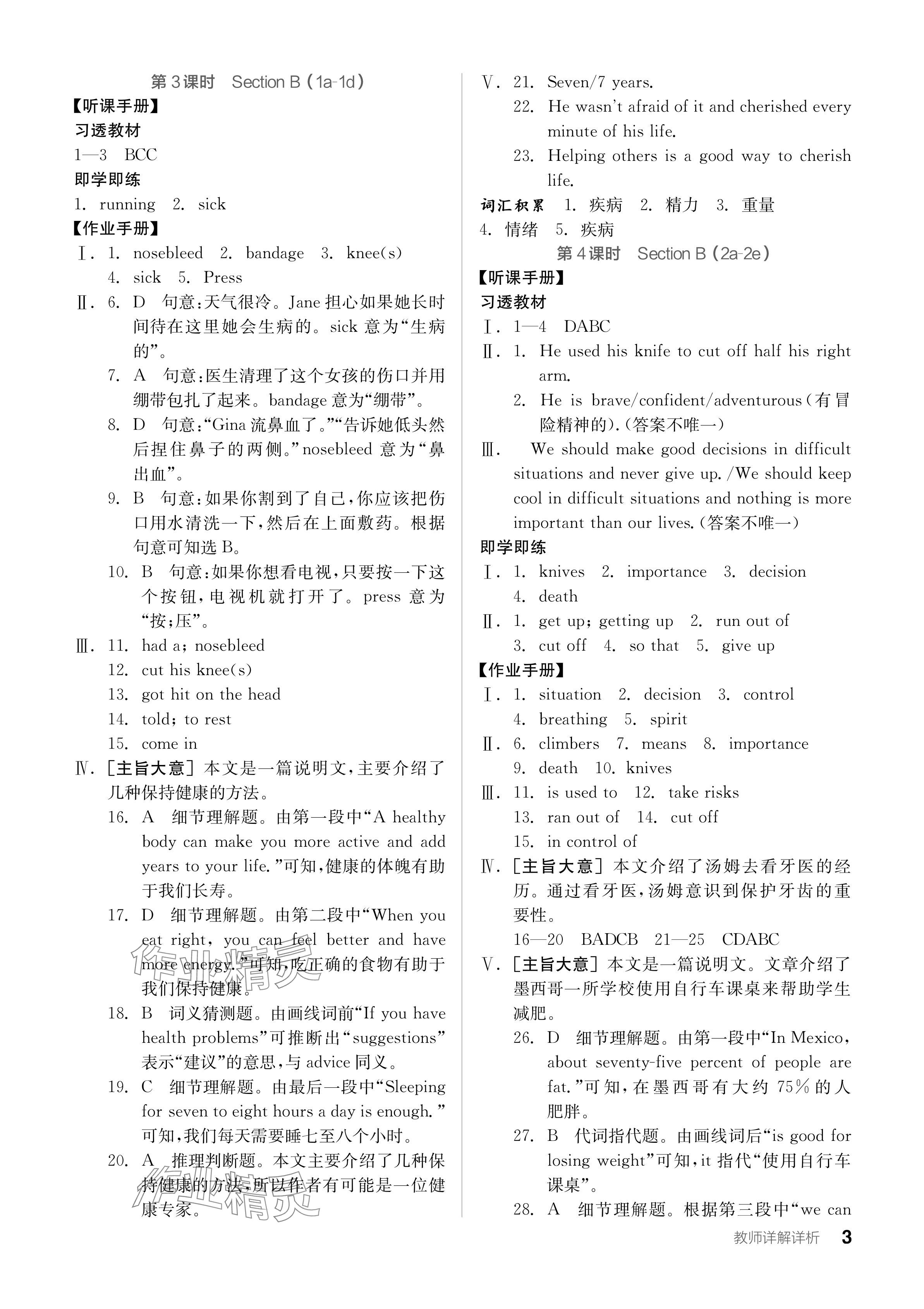 2024年全品学练考八年级英语下册人教版安徽专版 参考答案第3页