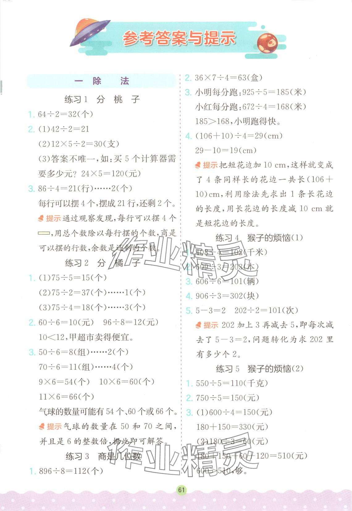 2025年春雨教育解題高手三年級數(shù)學(xué)下冊北師大版 第1頁