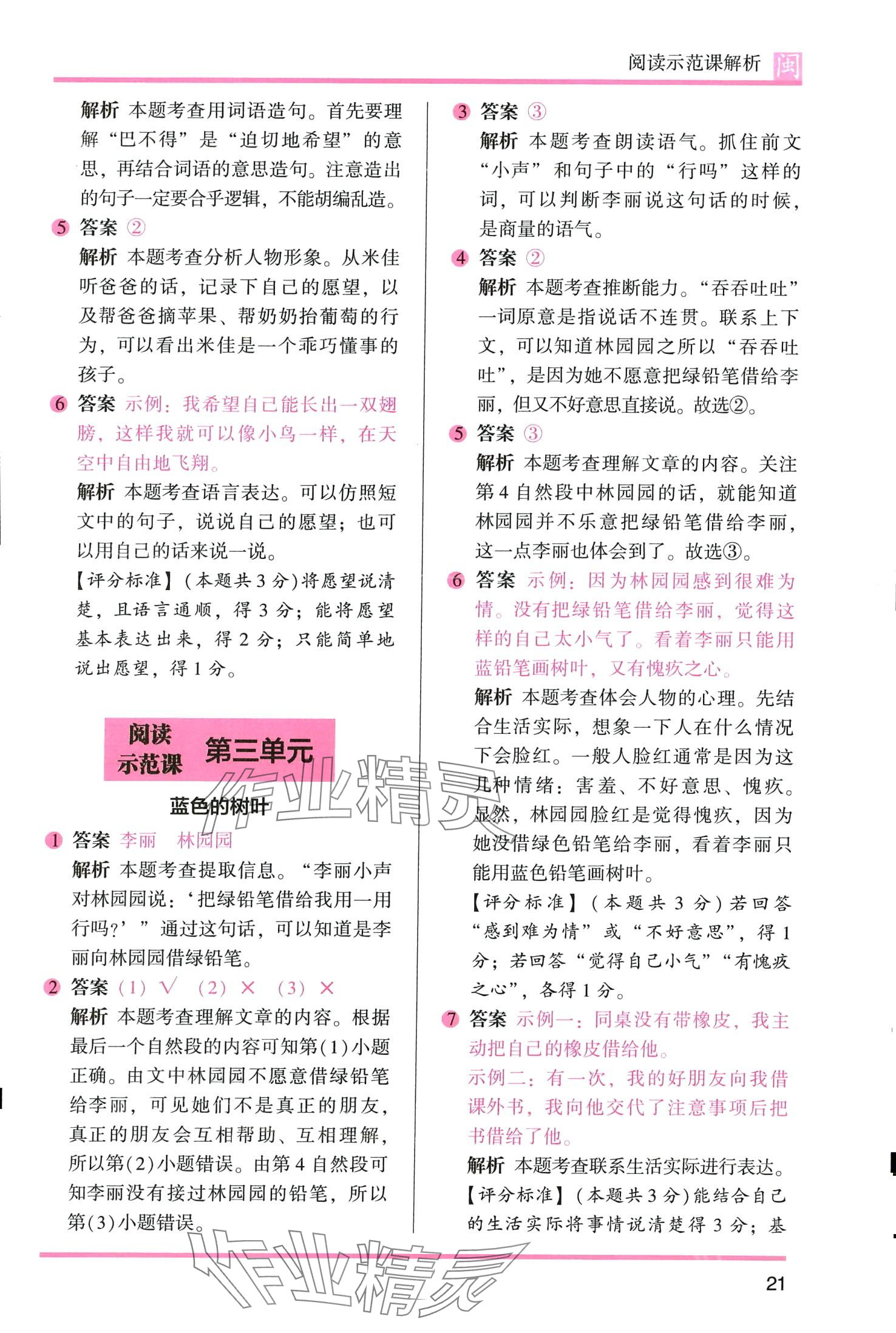 2024年木头马阅读力测评一年级语文人教版B版福建专版 第2页