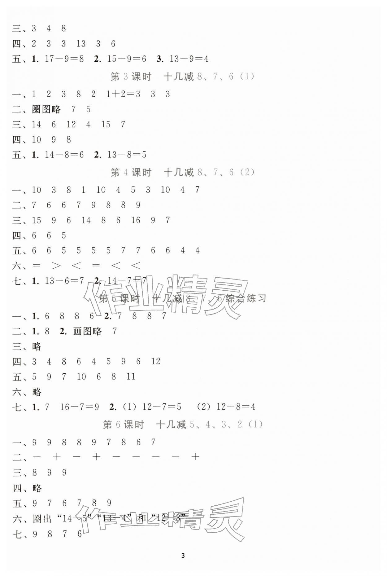 2026年同步轻松练习一年级数学下册人教版&nbsp;参考答案第2页