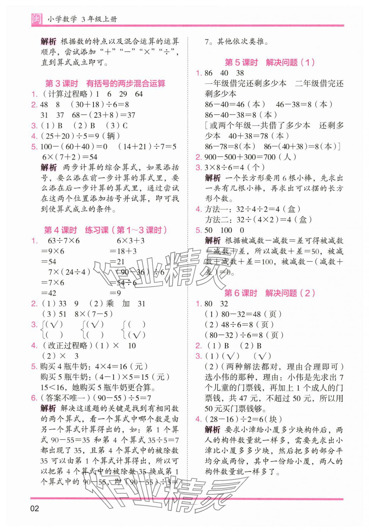 2025年木头马分层课课练三年级数学上册人教版福建专版 参考答案第2页