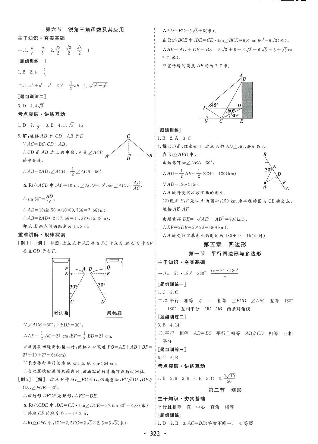 2024年優(yōu)化探究初中總復(fù)習(xí)數(shù)學(xué) 第16頁