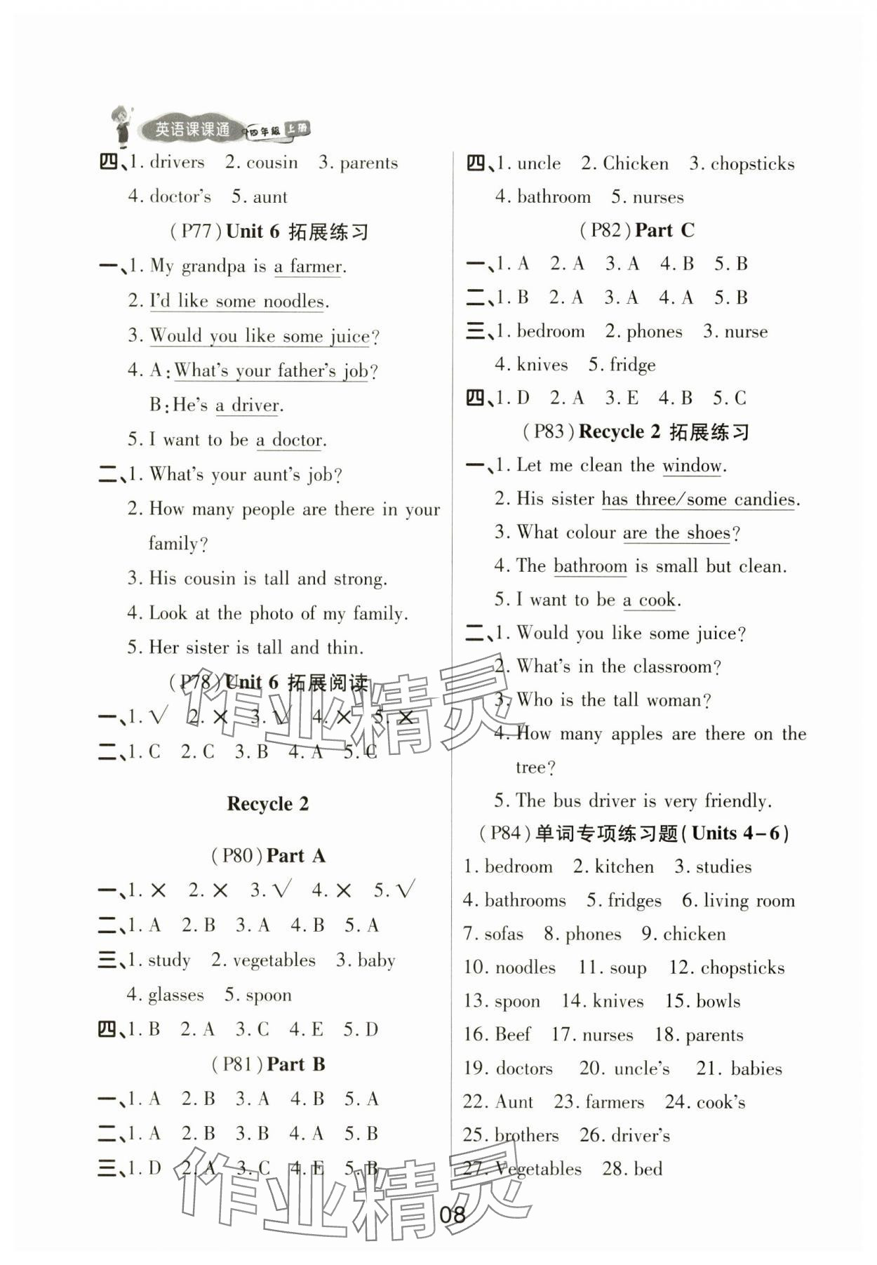 2024年名师英语课课通四年级上册人教版 第8页