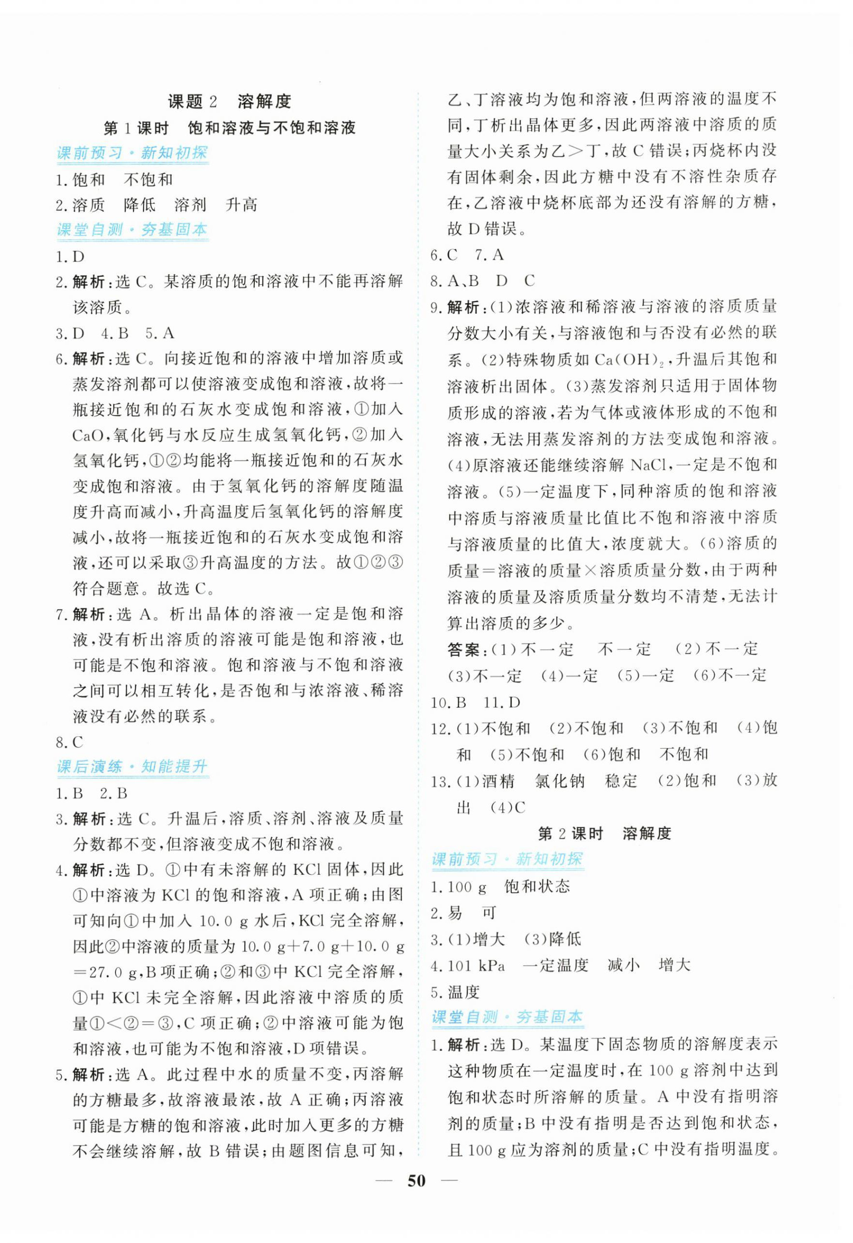 2026年新坐标同步练习九年级化学下册人教版青海专用&nbsp;第10页