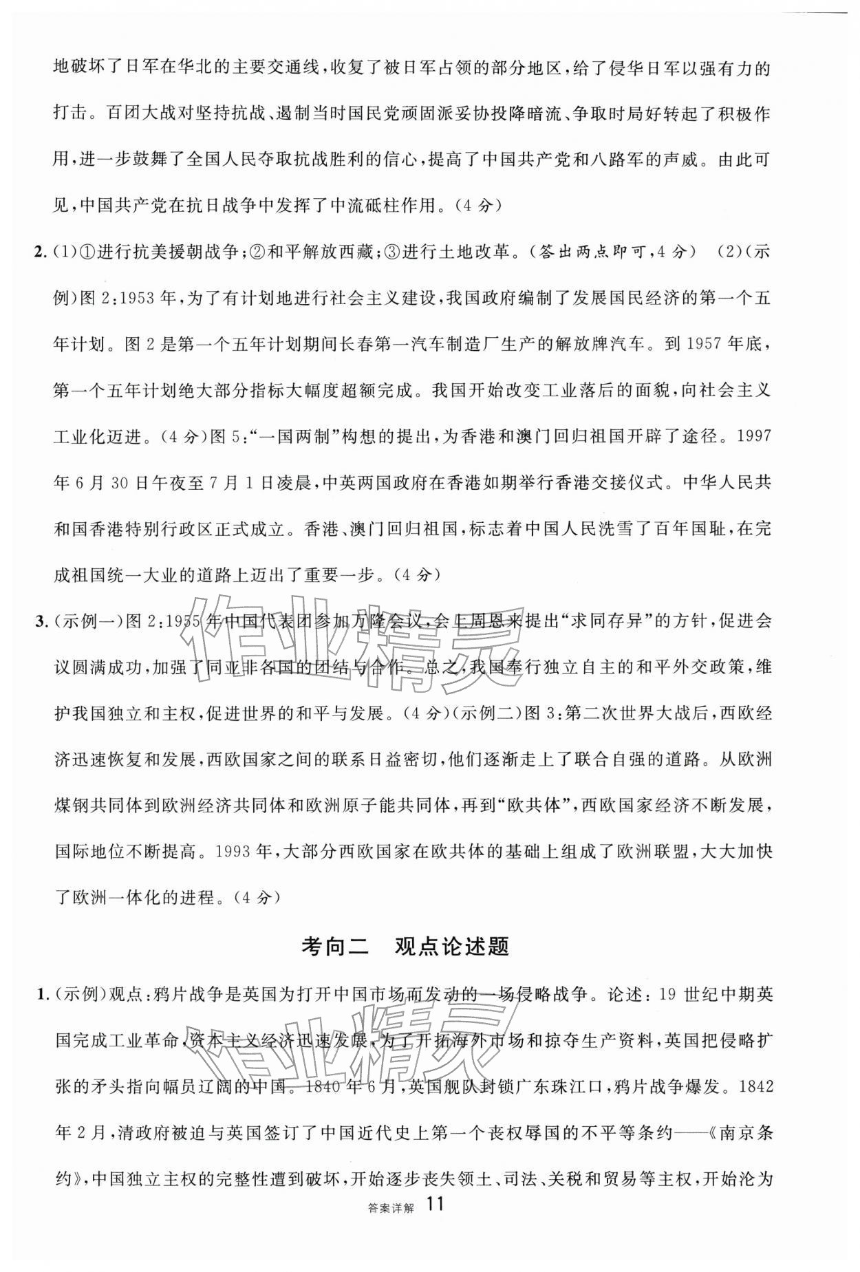 2026年中考新题型历史&nbsp;参考答案第11页