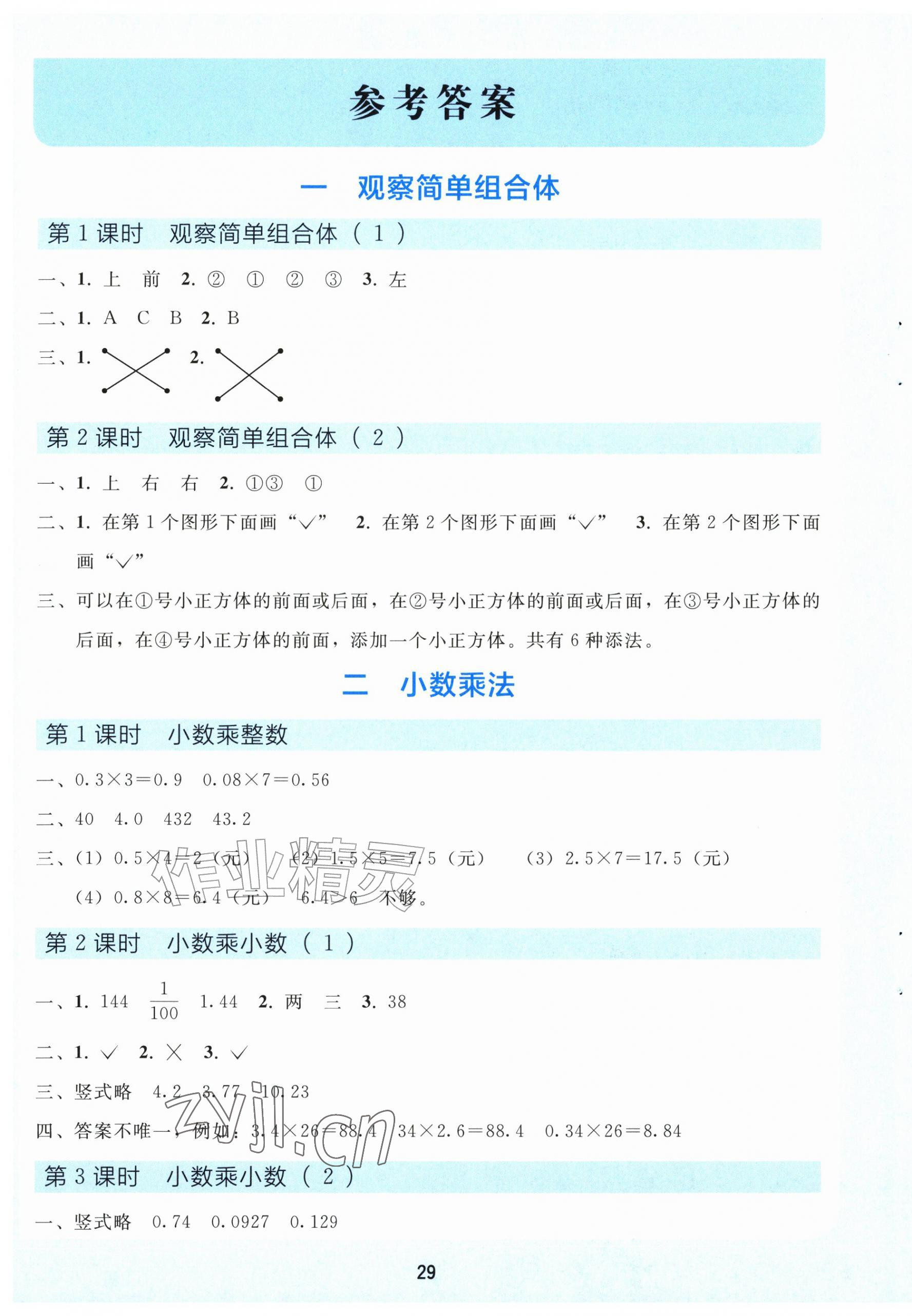 2026年同步轻松练习五年级数学上册人教版精练版&nbsp;第1页