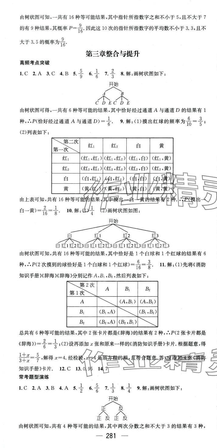 2024年名師測控九年級數(shù)學(xué)全一冊北師大版貴州專版 第19頁