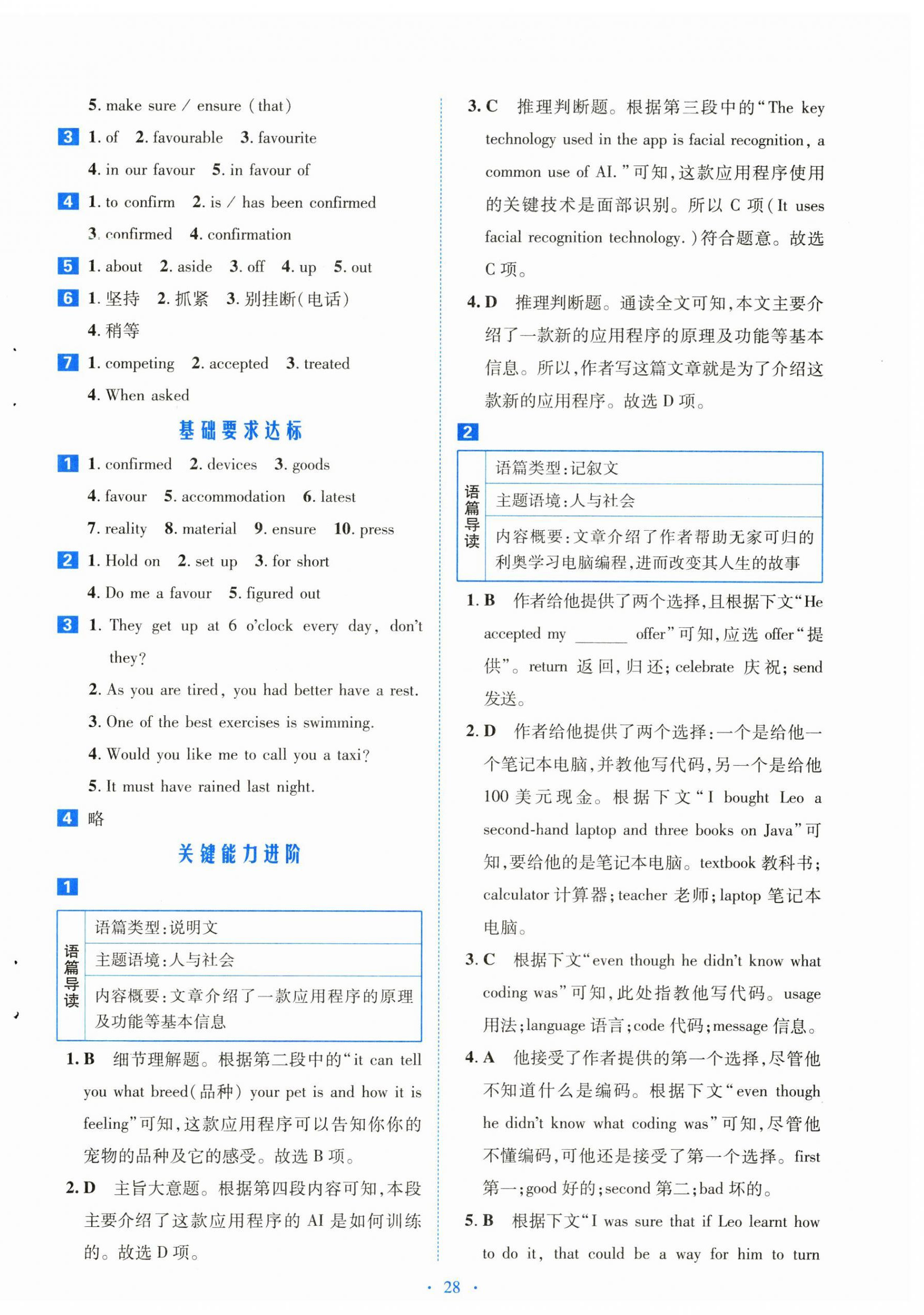 2025年京師好題天天練高中英語必修第二冊北師大版甘肅專版 第4頁