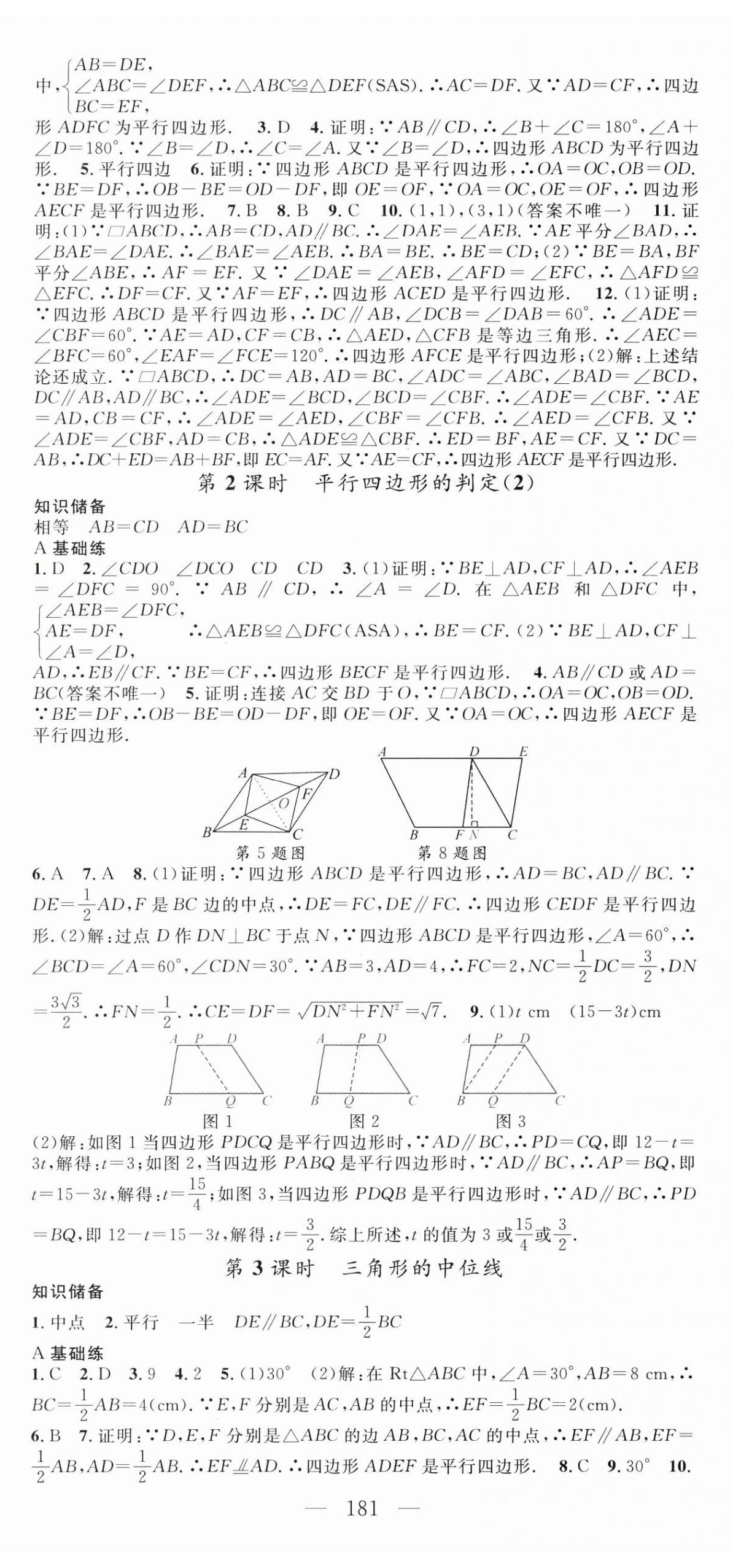 2025年名師學(xué)案八年級(jí)數(shù)學(xué)下冊(cè)人教版湖北專版 第8頁(yè)