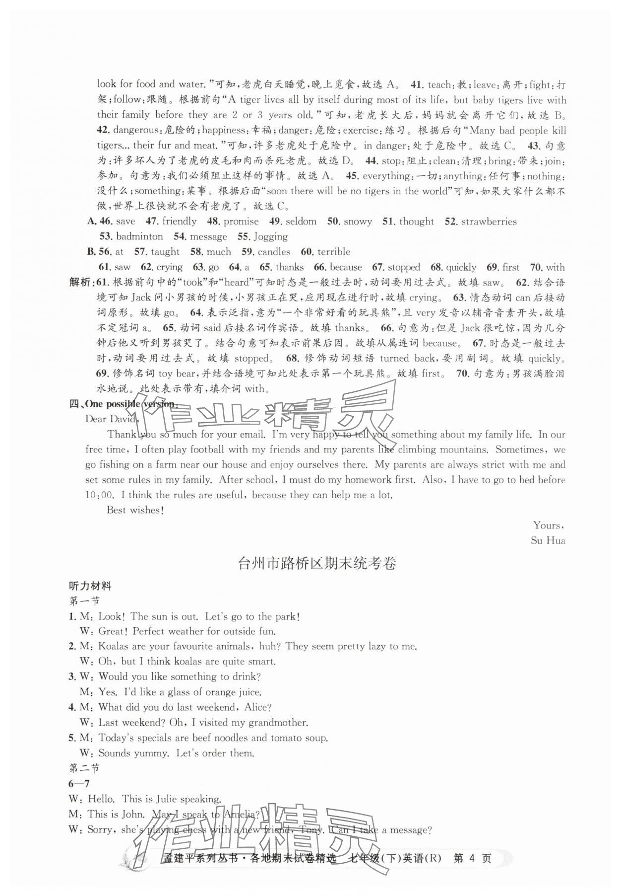 2025年孟建平各地期末試卷精選七年級英語下冊人教版 第4頁