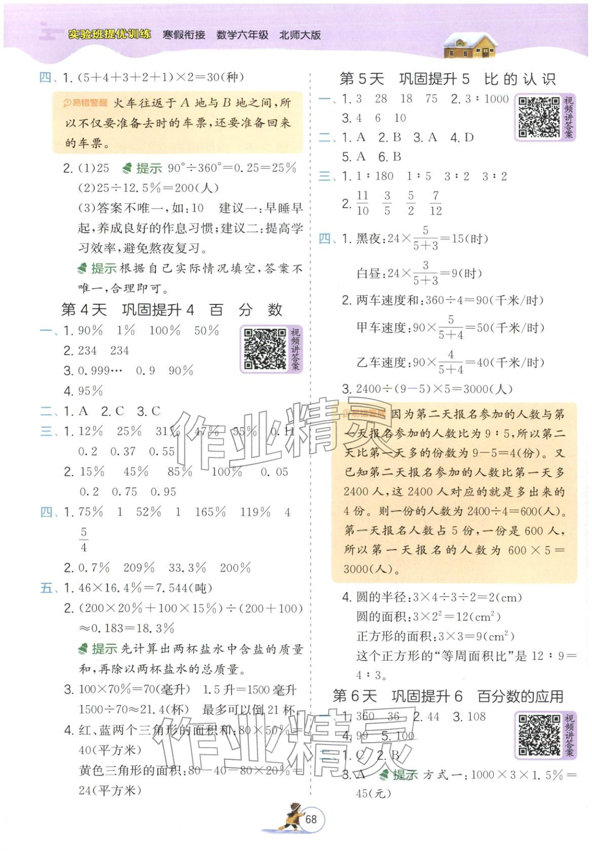 2026年實驗班提優(yōu)訓練寒假銜接六年級數(shù)學北師大版&nbsp;第2頁