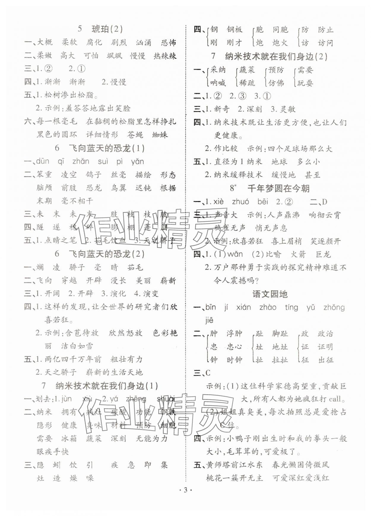 2025年默寫小英才四年級語文下冊人教版 第3頁