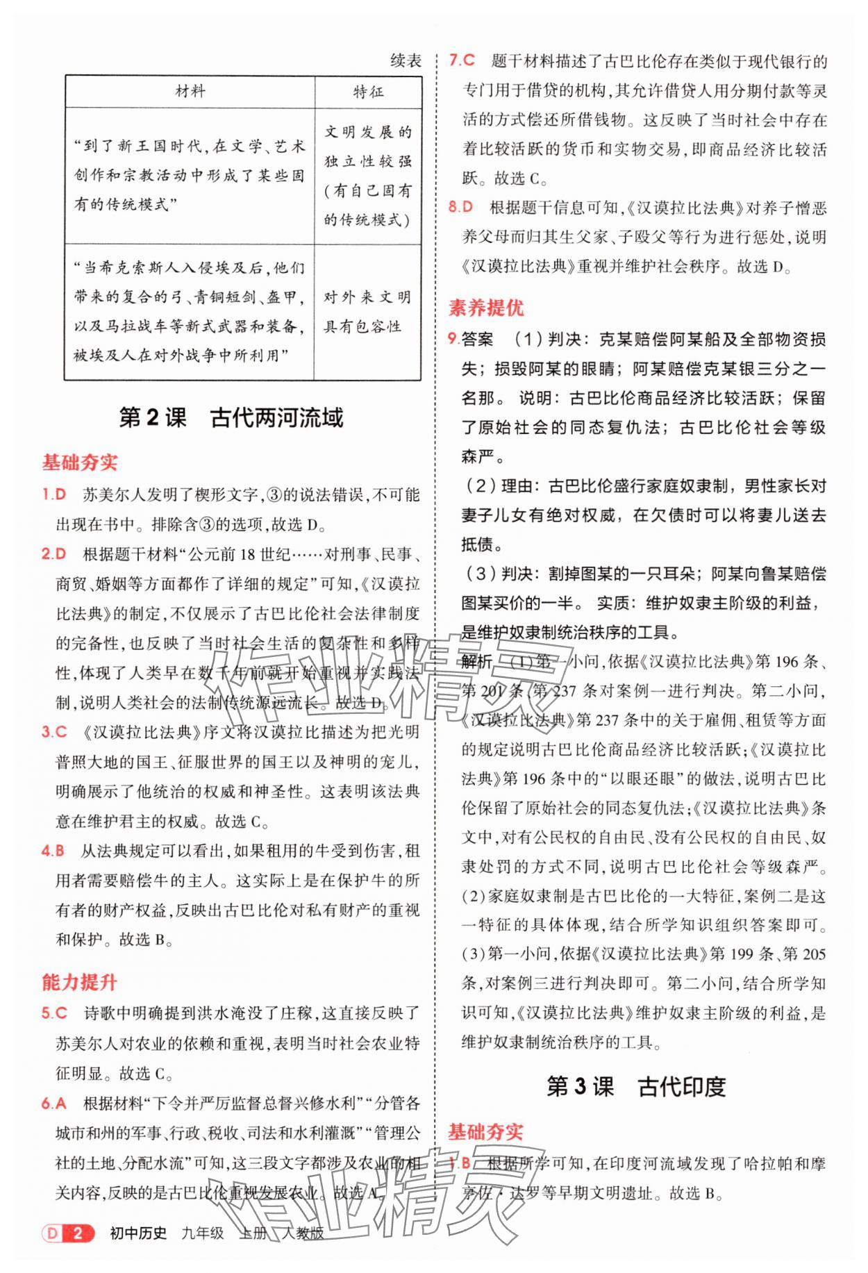 2025年5年中考3年模拟九年级历史上册人教版 第2页