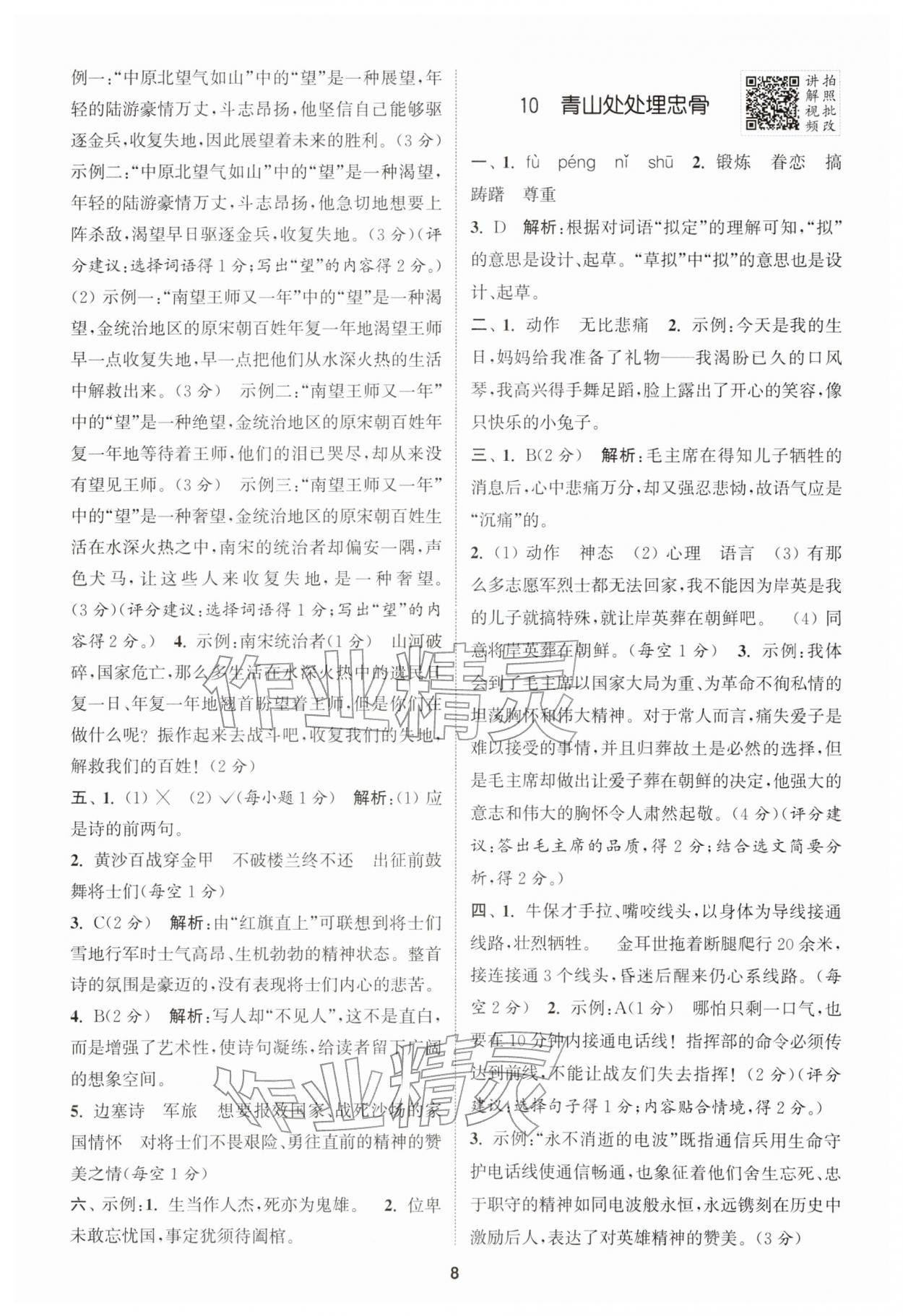 2026年拔尖特训五年级语文下册人教版江苏专版&nbsp;第8页