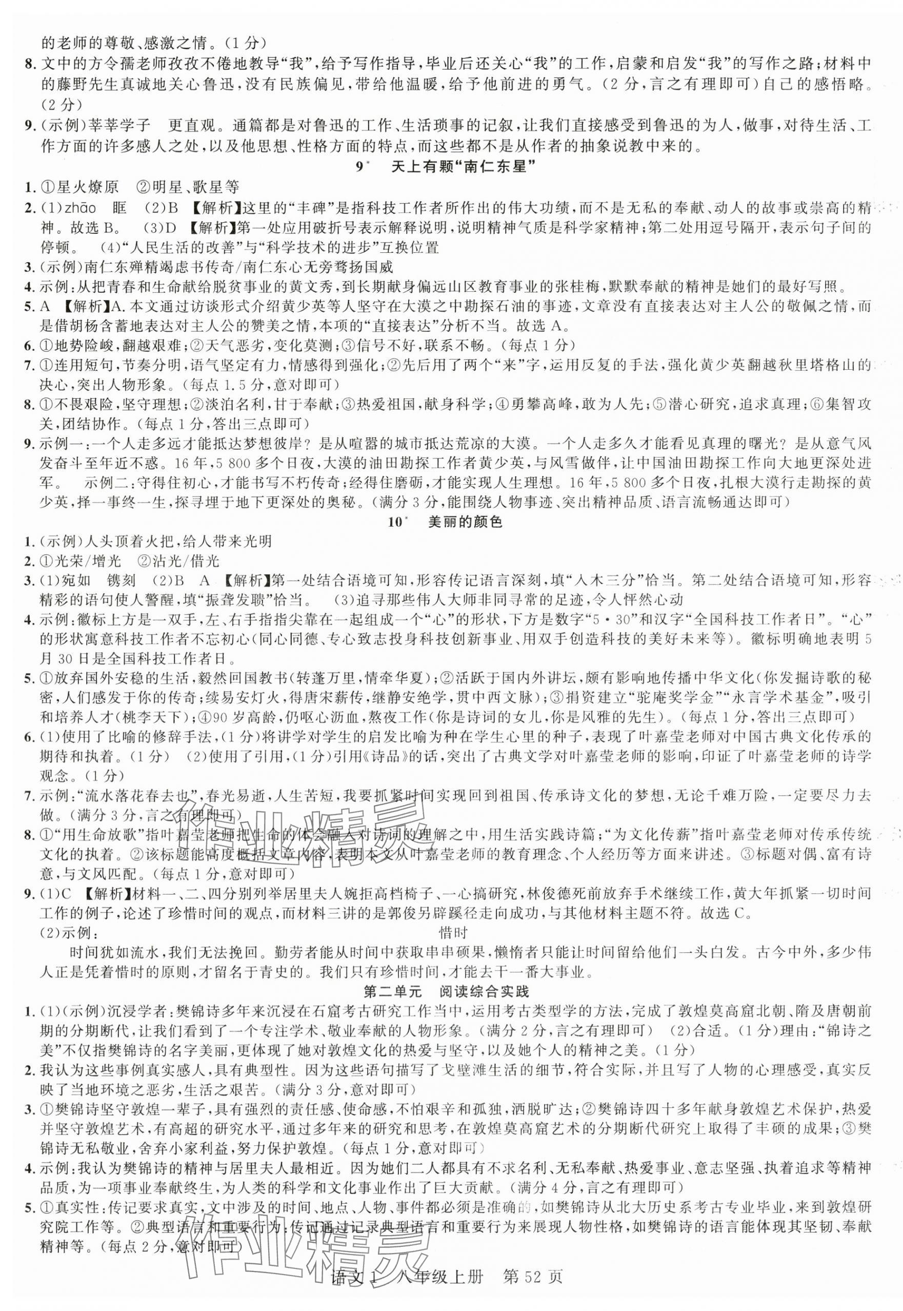 2025年课时夺冠八年级语文上册人教版湖北专版 第4页