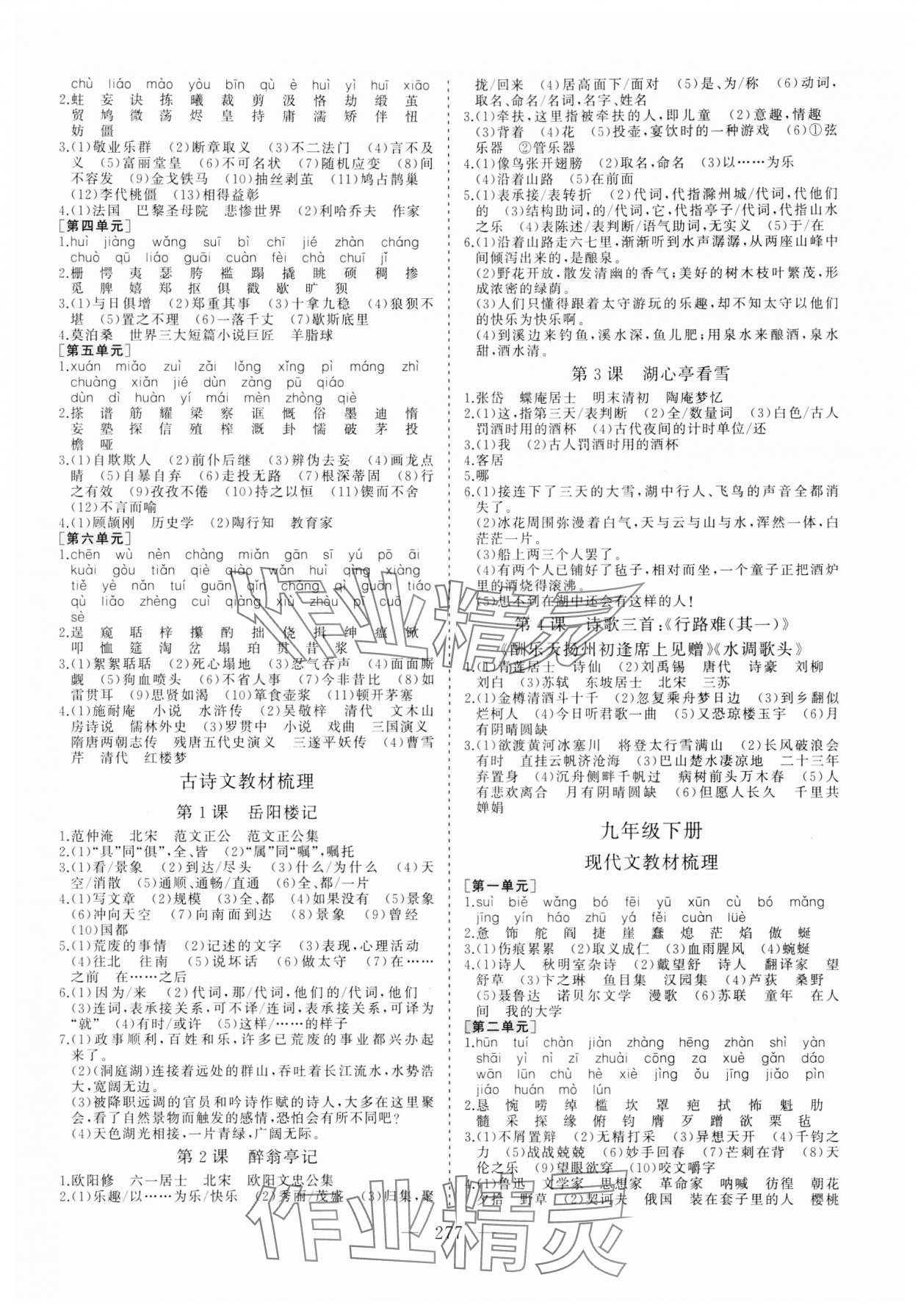 2024年新中考集訓(xùn)中考總復(fù)習(xí)語文人教版&nbsp;參考答案第6頁
