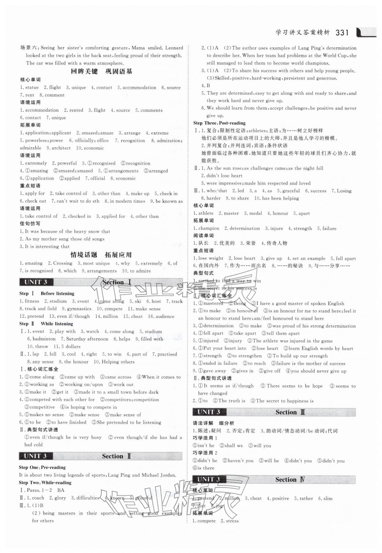 2025年金版新学案高中英语必修第一册人教版 参考答案第6页