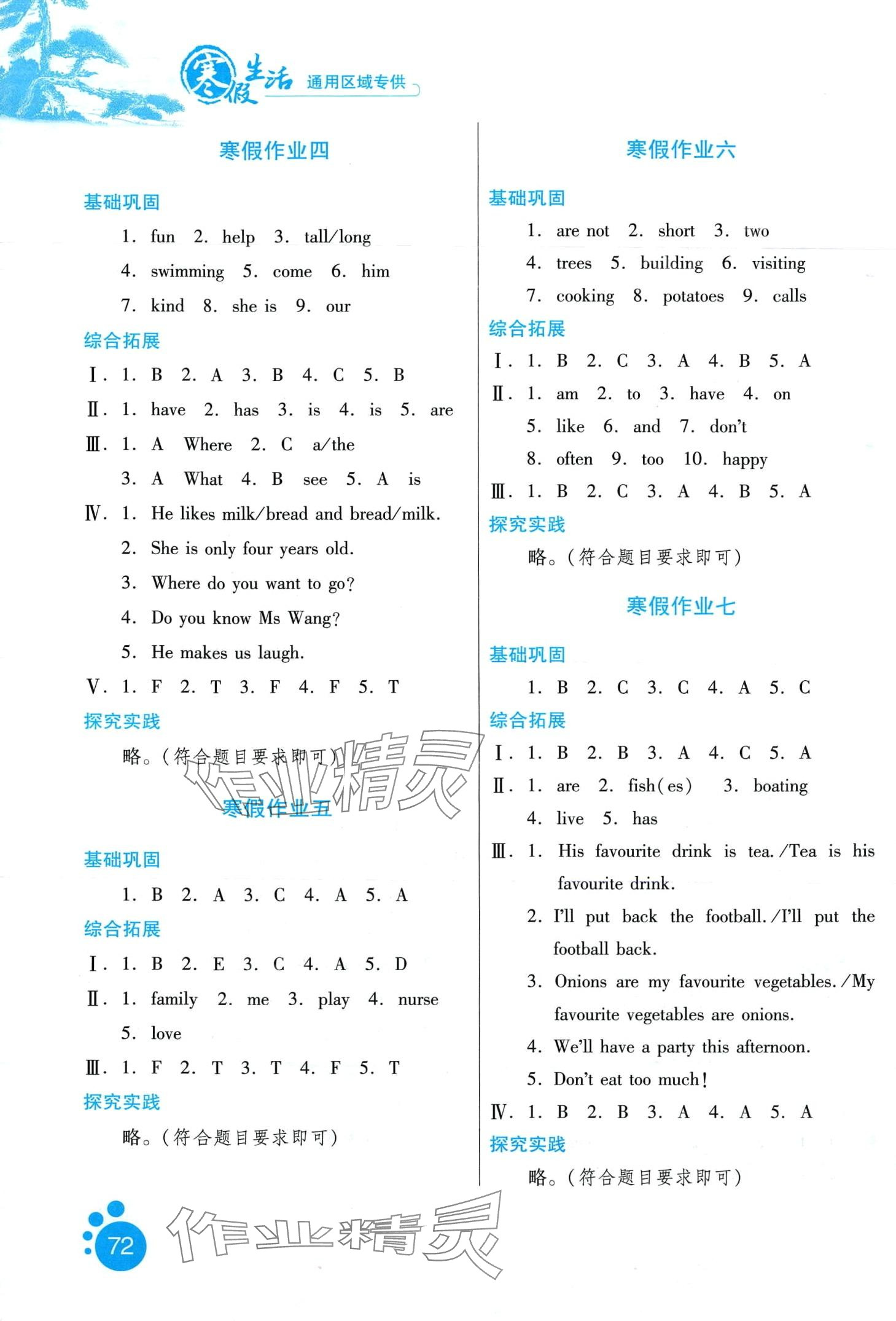 2024年寒假生活河北人民出版社五年級(jí)英語(yǔ) 第2頁(yè)