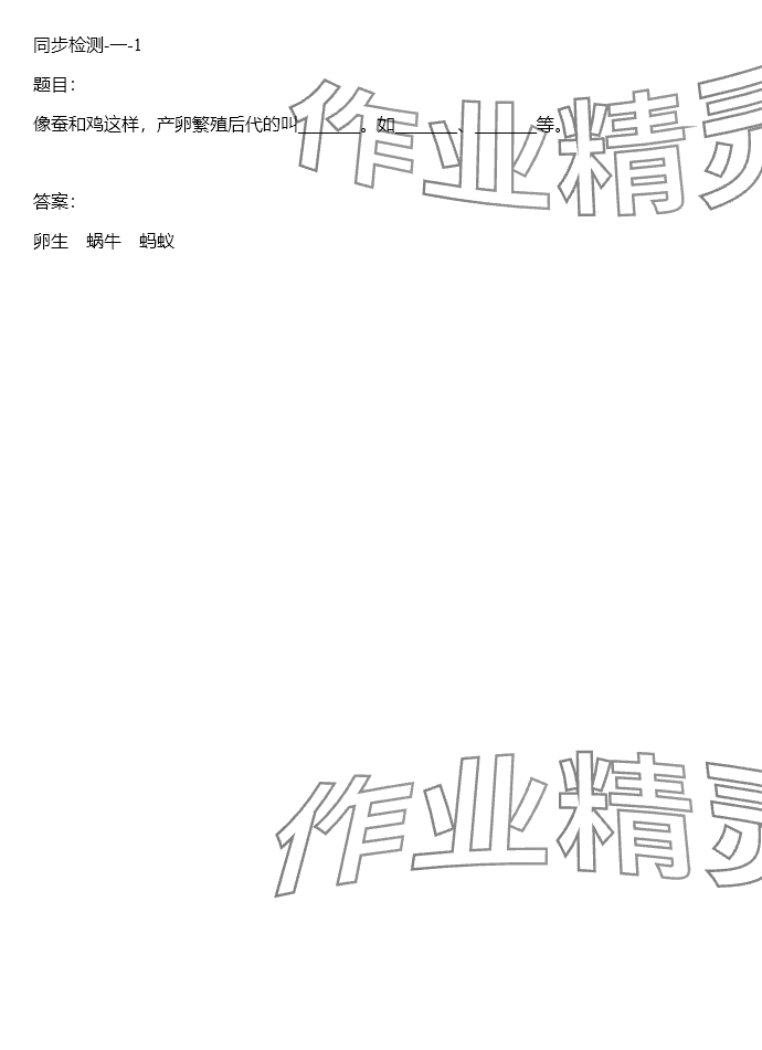 2024年同步實踐評價課程基礎訓練三年級科學下冊教科版 參考答案第109頁