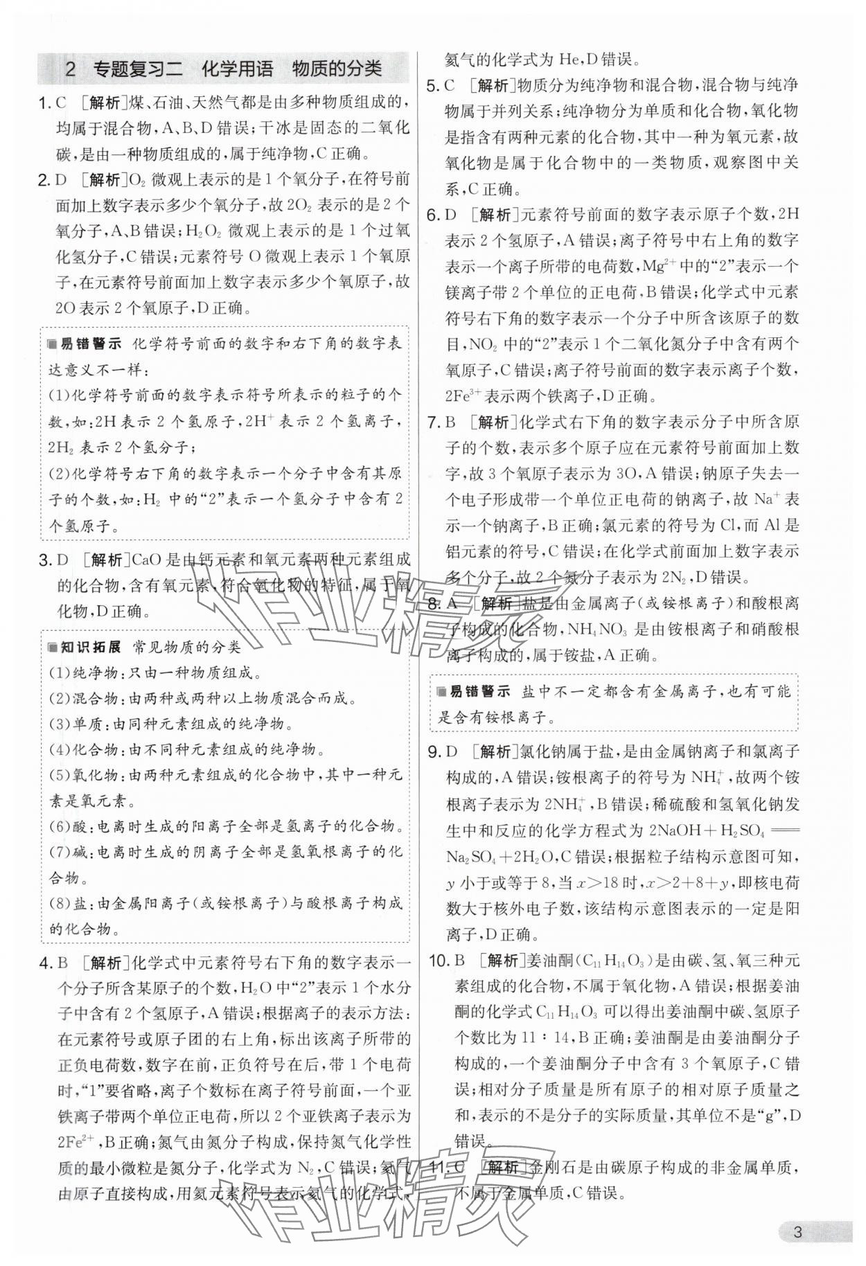 2024年實(shí)驗(yàn)班提優(yōu)大考卷九年級(jí)化學(xué)下冊(cè)人教版 參考答案第3頁(yè)