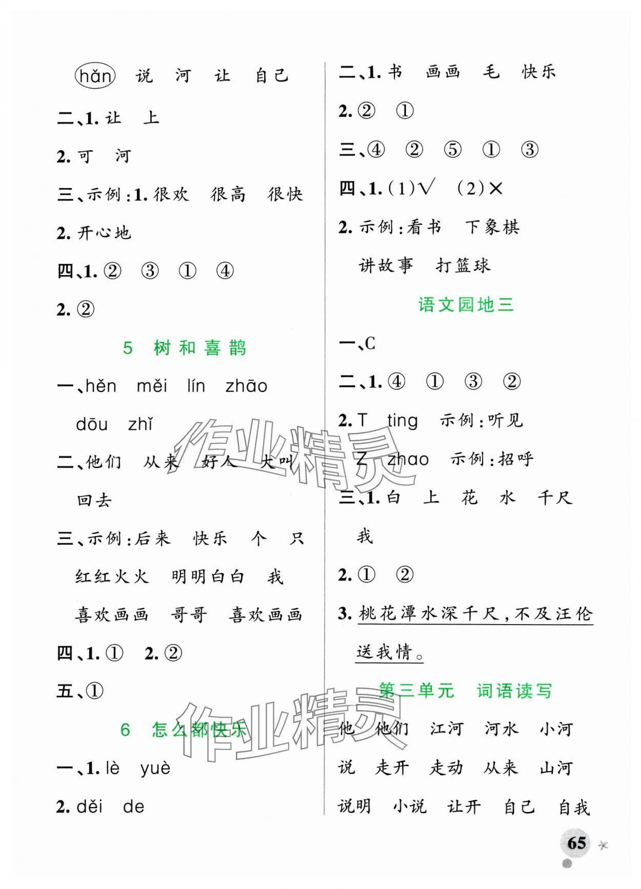2025年小學學霸作業本一年級語文下冊統編版廣東專版 參考答案第5頁