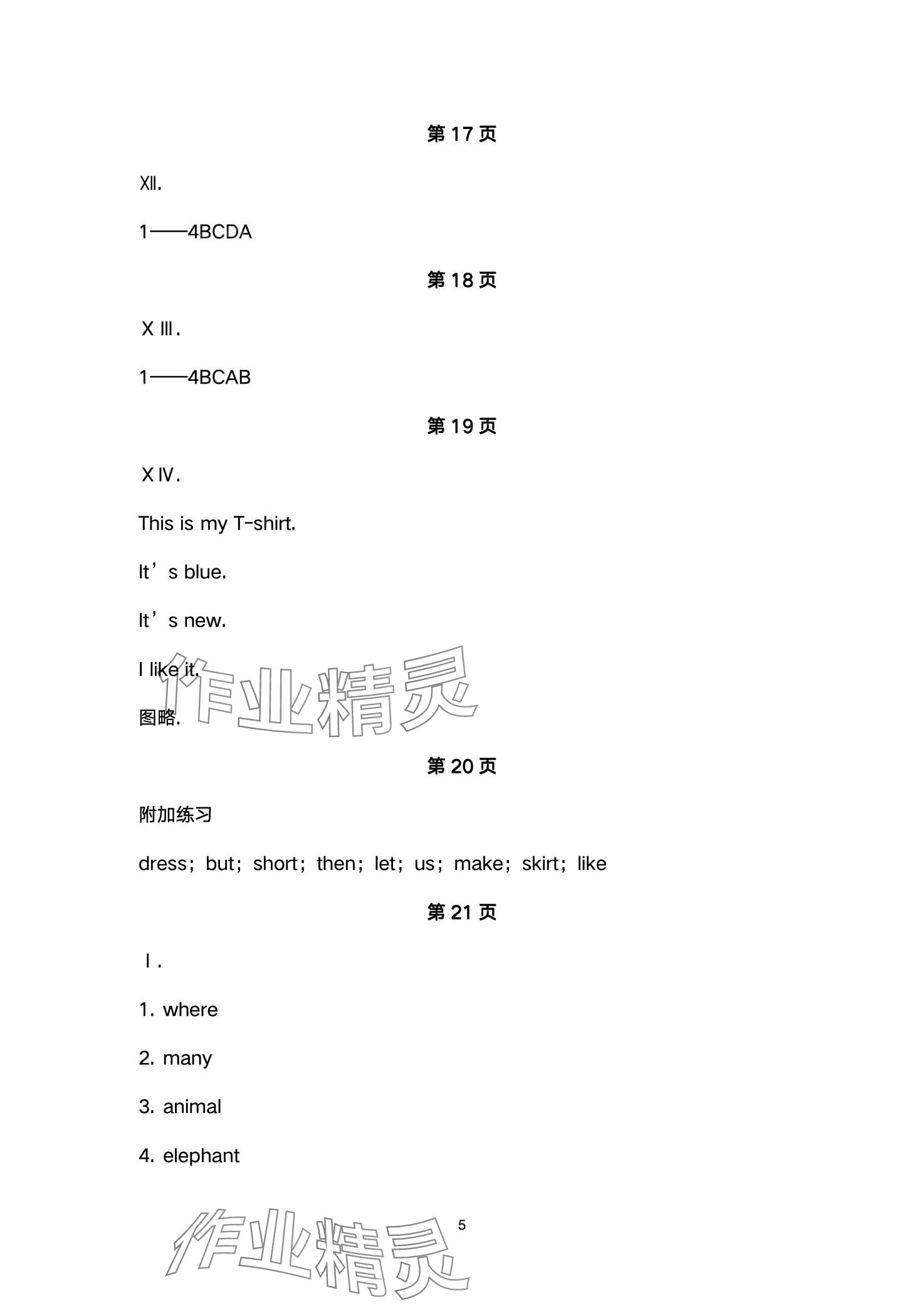 2024年新課程練習(xí)冊(cè)三年級(jí)英語下冊(cè)科普版 參考答案第5頁