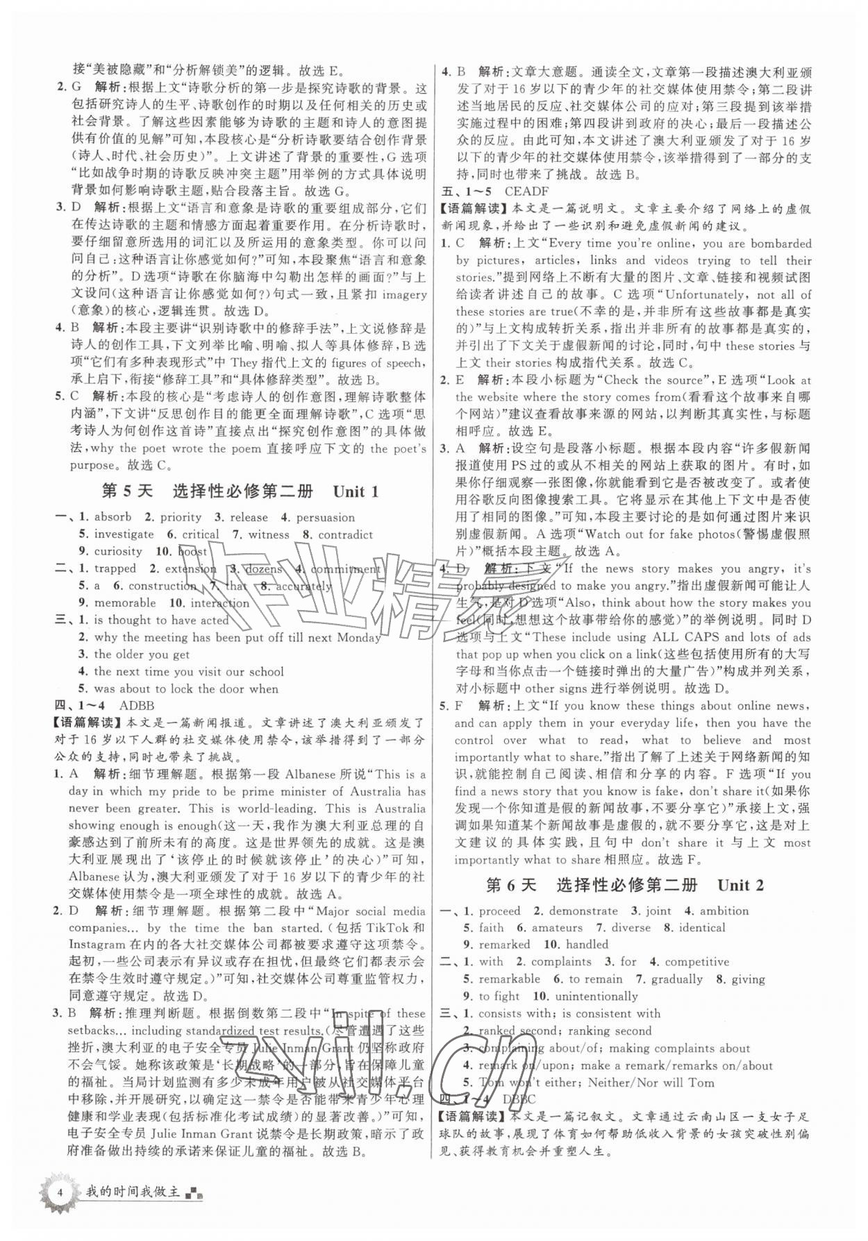 2026年最高考假期作业高二英语&nbsp;第4页