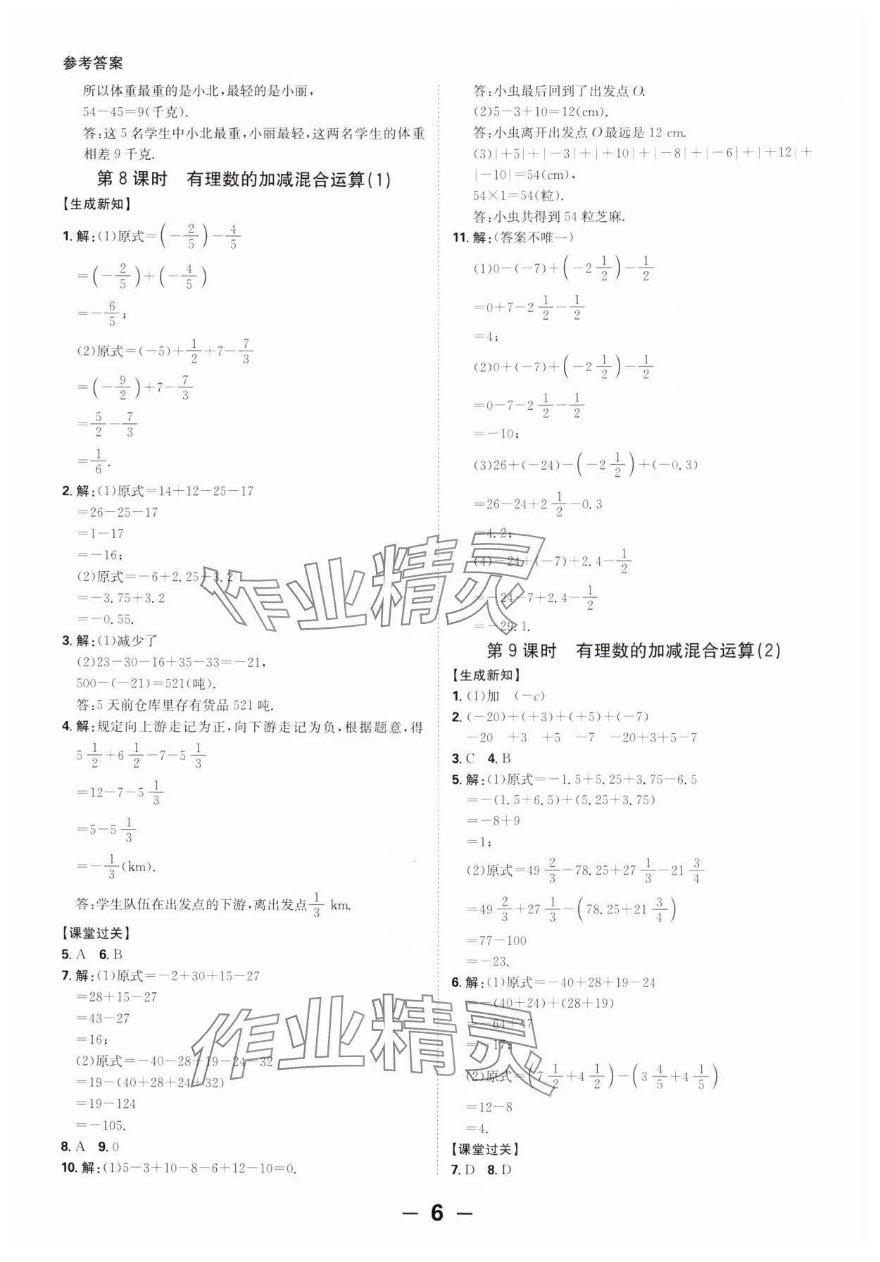 2024年全程突破七年級數(shù)學(xué)上冊北師大版 第6頁