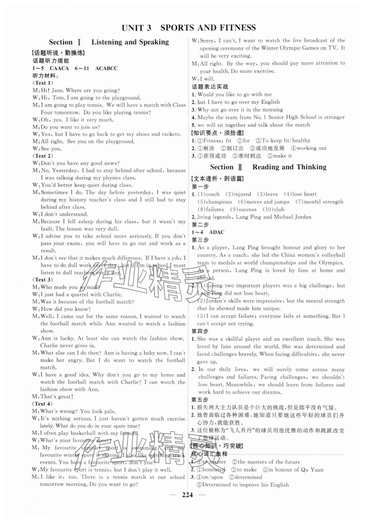 2024年三維設(shè)計(jì)高一英語必修第一冊(cè)人教版 參考答案第8頁