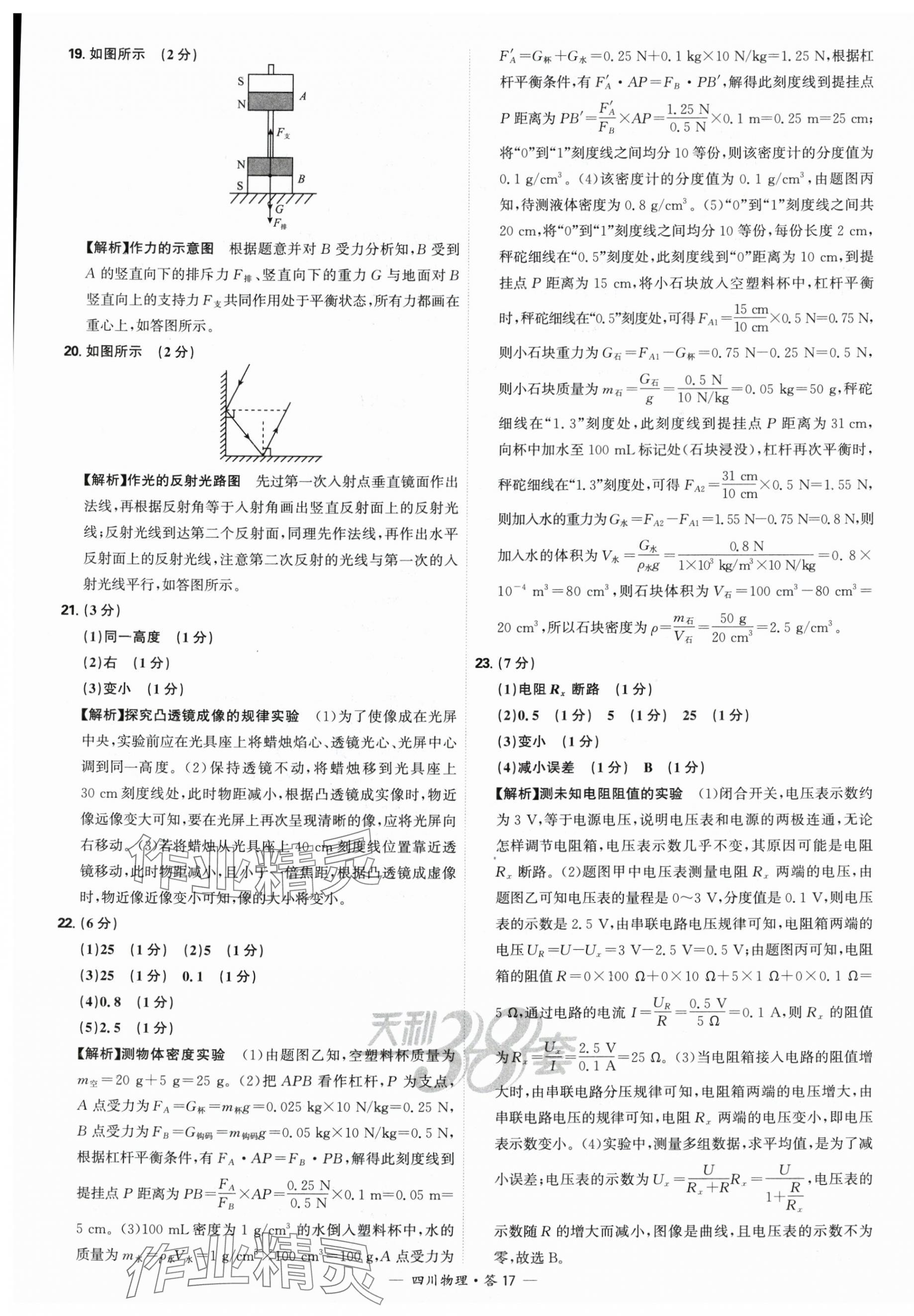 2025年天利38套中考試題精選物理四川專(zhuān)版 第17頁(yè)