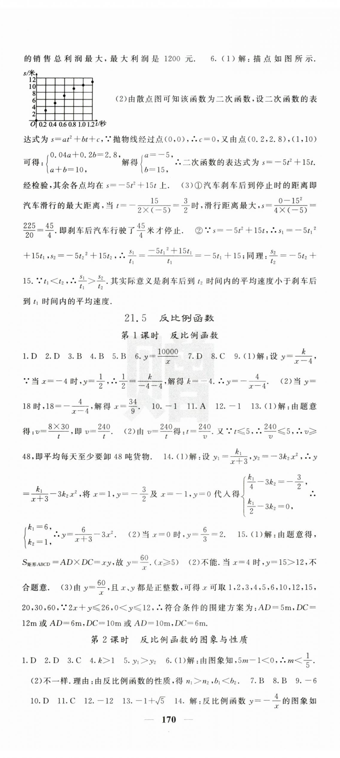 2024年課堂點睛九年級數(shù)學上冊滬科版 第8頁