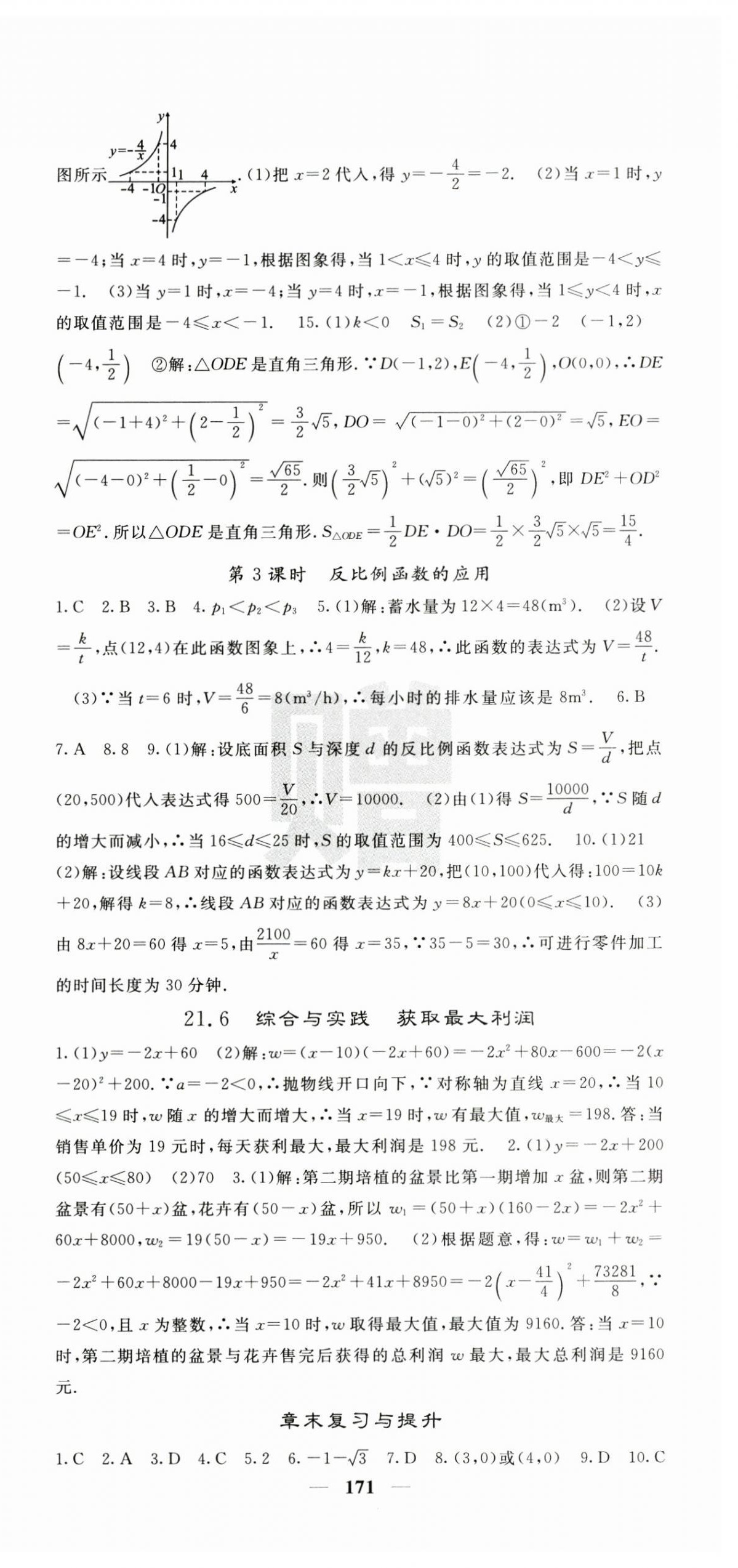 2024年課堂點(diǎn)睛九年級(jí)數(shù)學(xué)上冊(cè)滬科版 第9頁(yè)