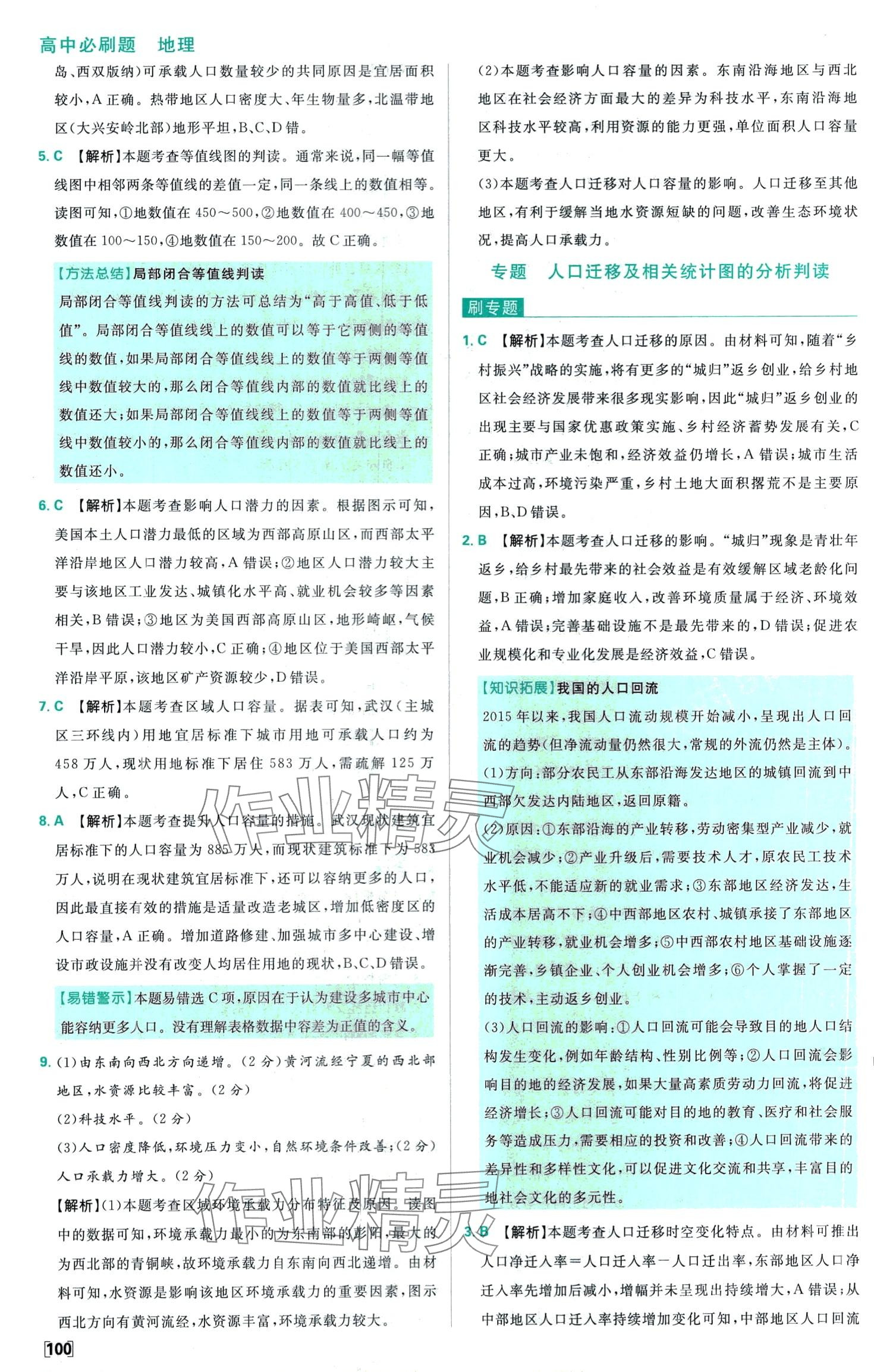 2024年高中必刷题高中地理必修第二册鲁教版 第9页